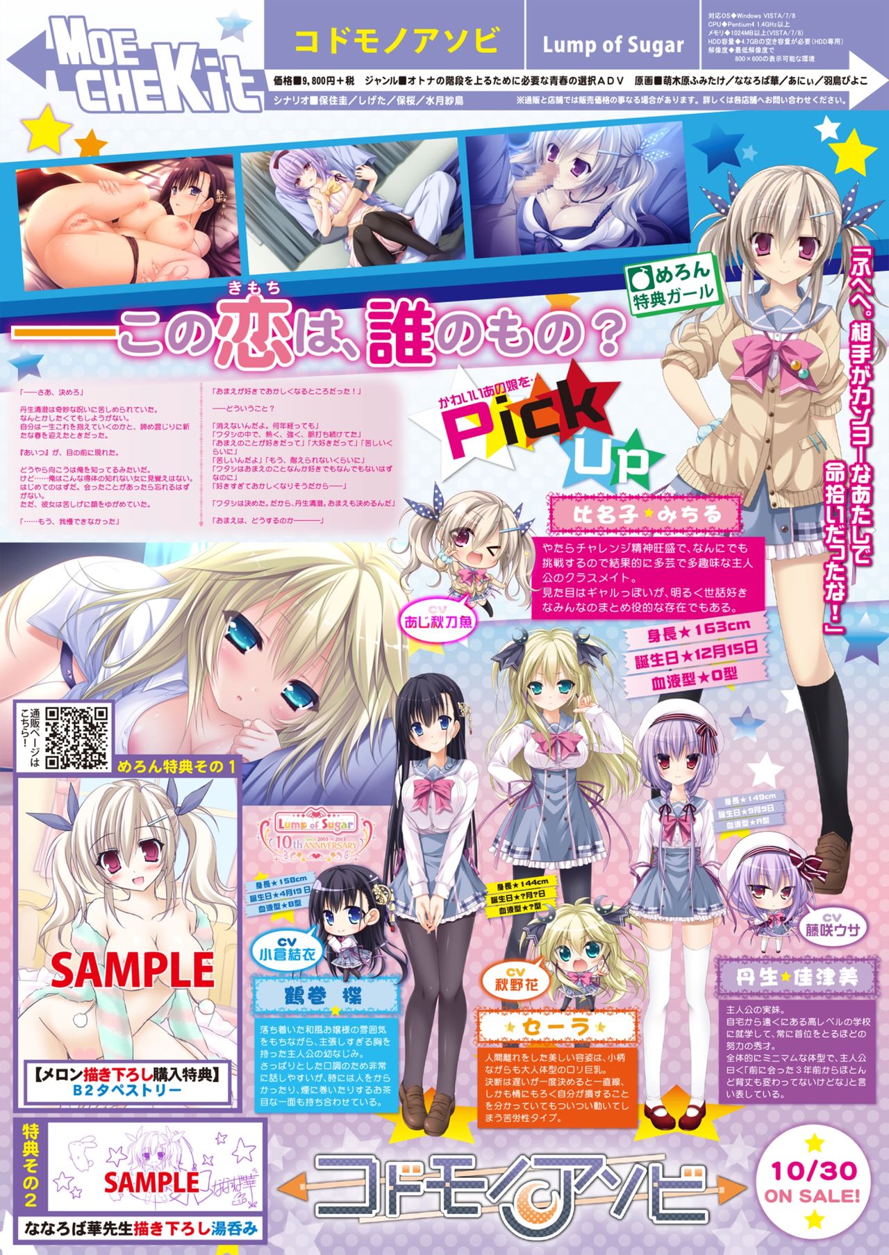 月刊めろメロ2015年10月号