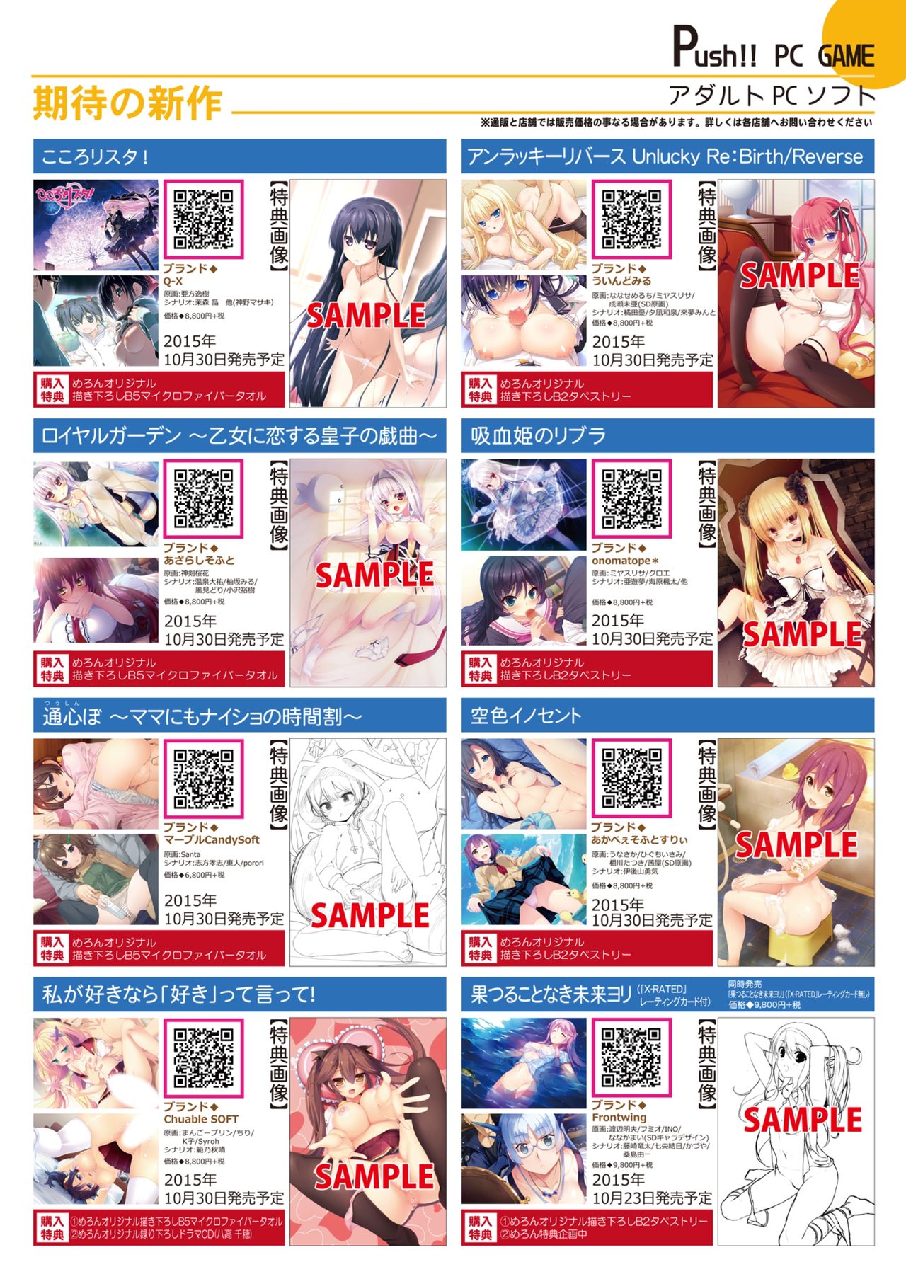 月刊めろメロ2015年10月号