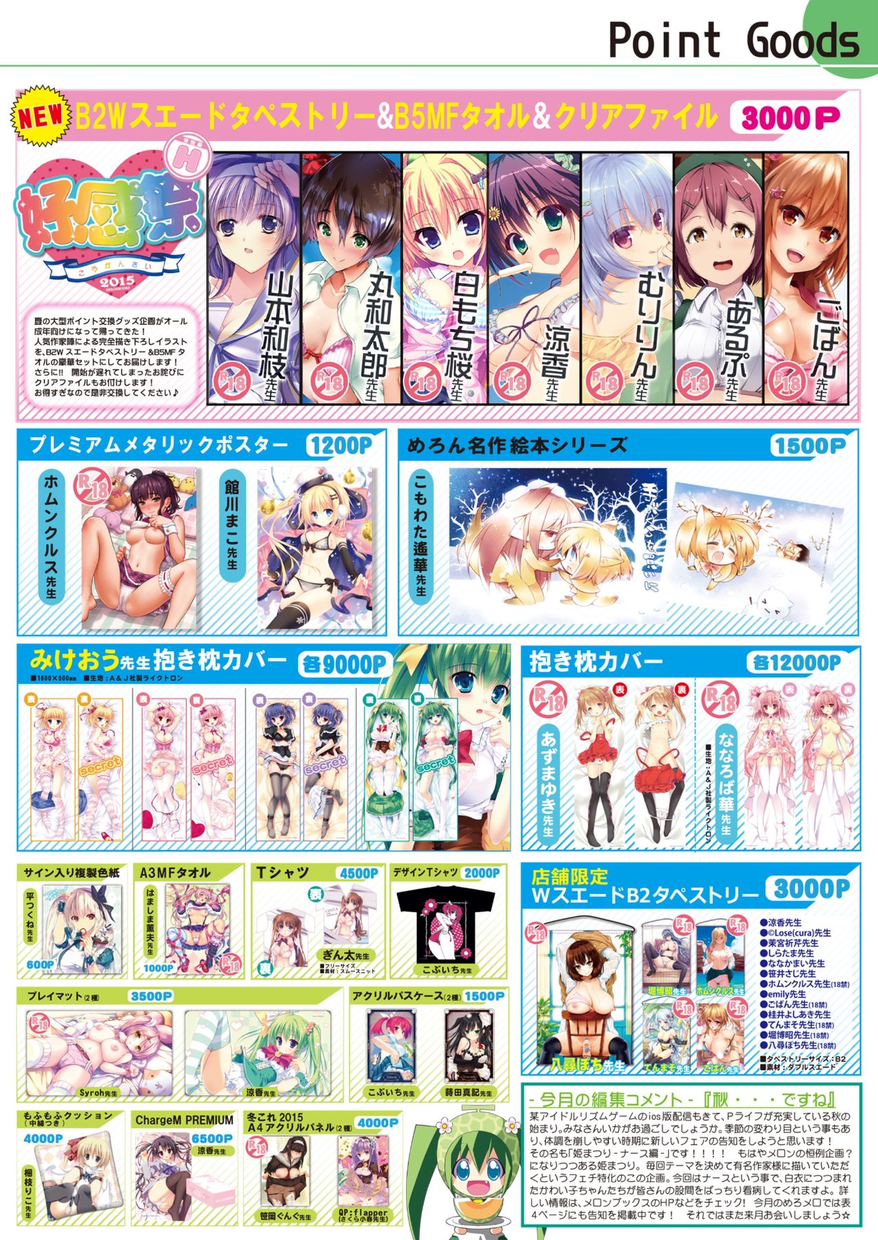 月刊めろメロ2015年10月号