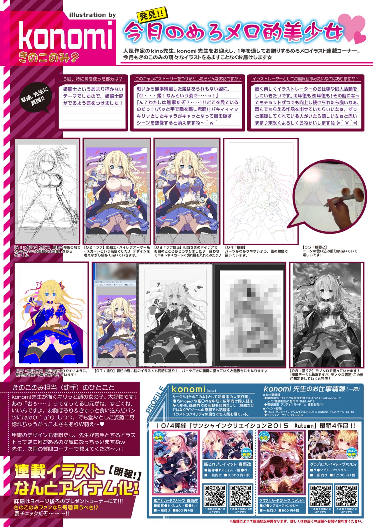 月刊めろメロ2015年10月号