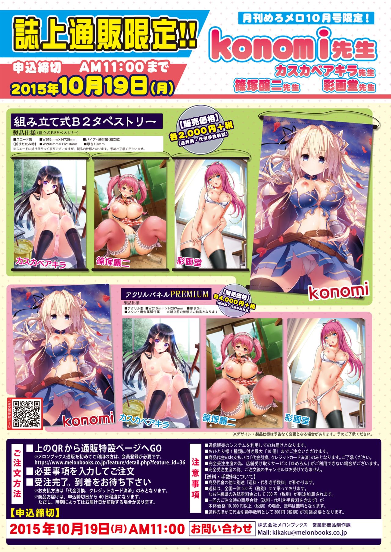 月刊めろメロ2015年10月号