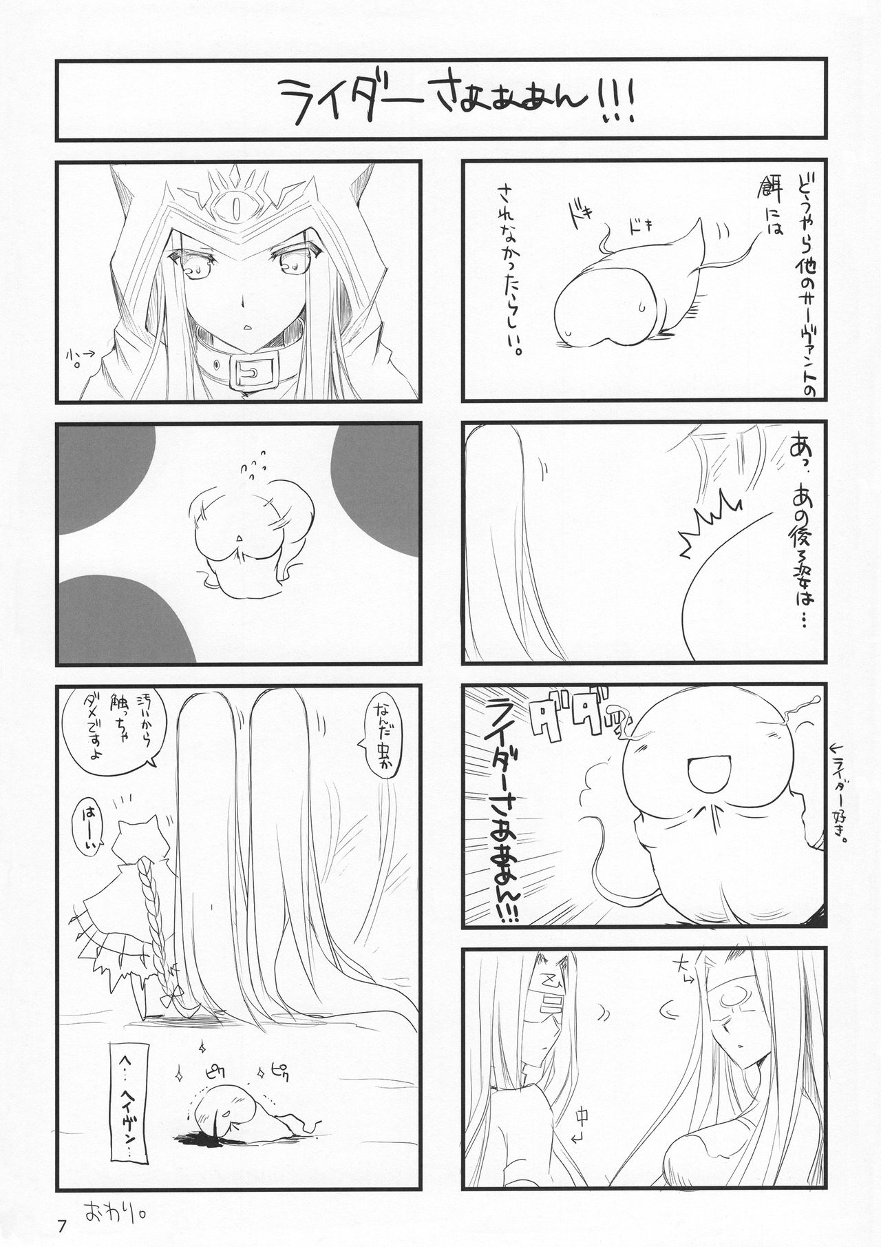 (C92) [うどんや (鬼月あるちゅ、ZAN)] うどんこ16 (Fate/Grand Order)