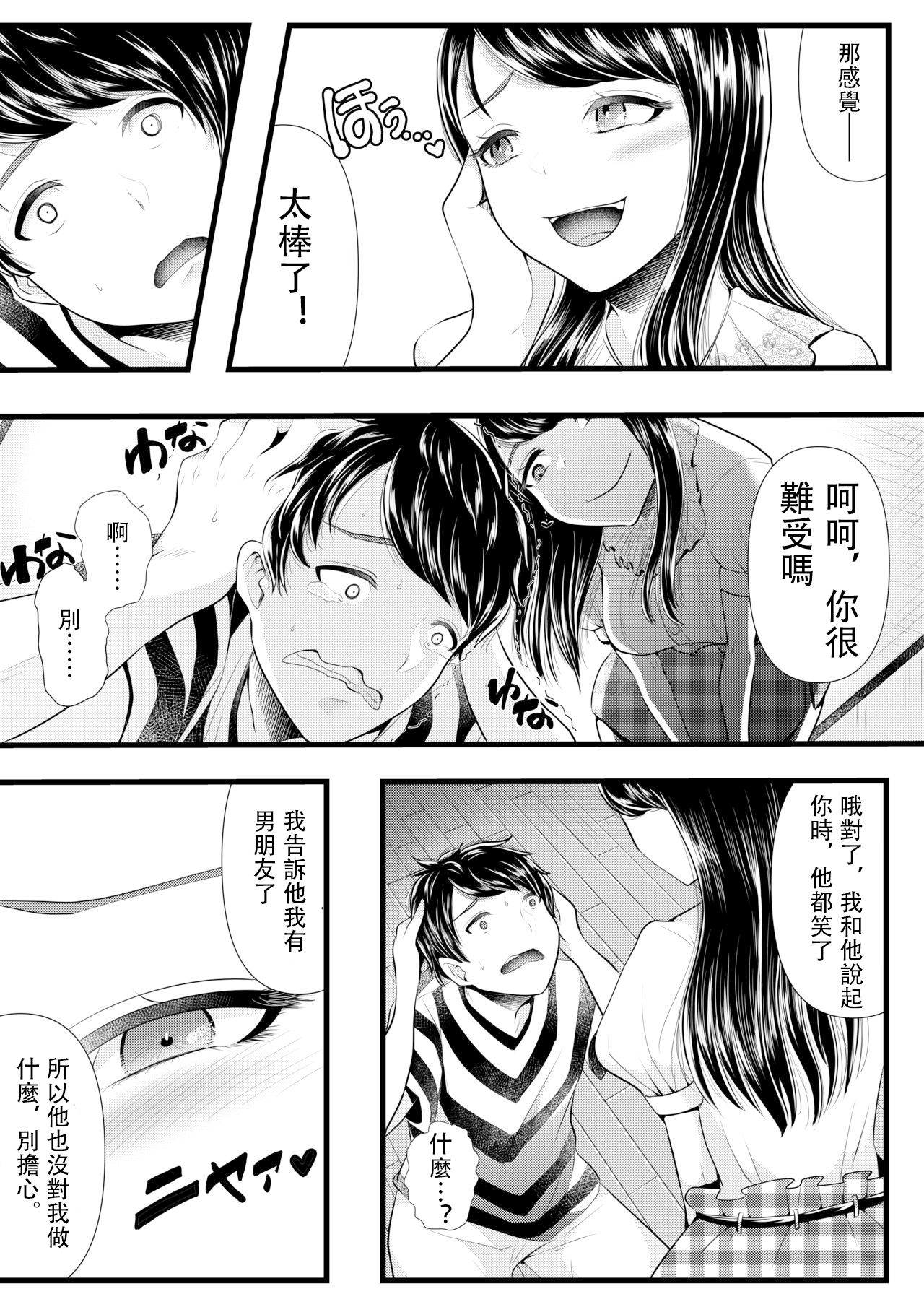 [ブリッツクリーク (電池)] 初めての寝取られマゾ化調教2 ～マゾ化計画編～ [中国翻訳]