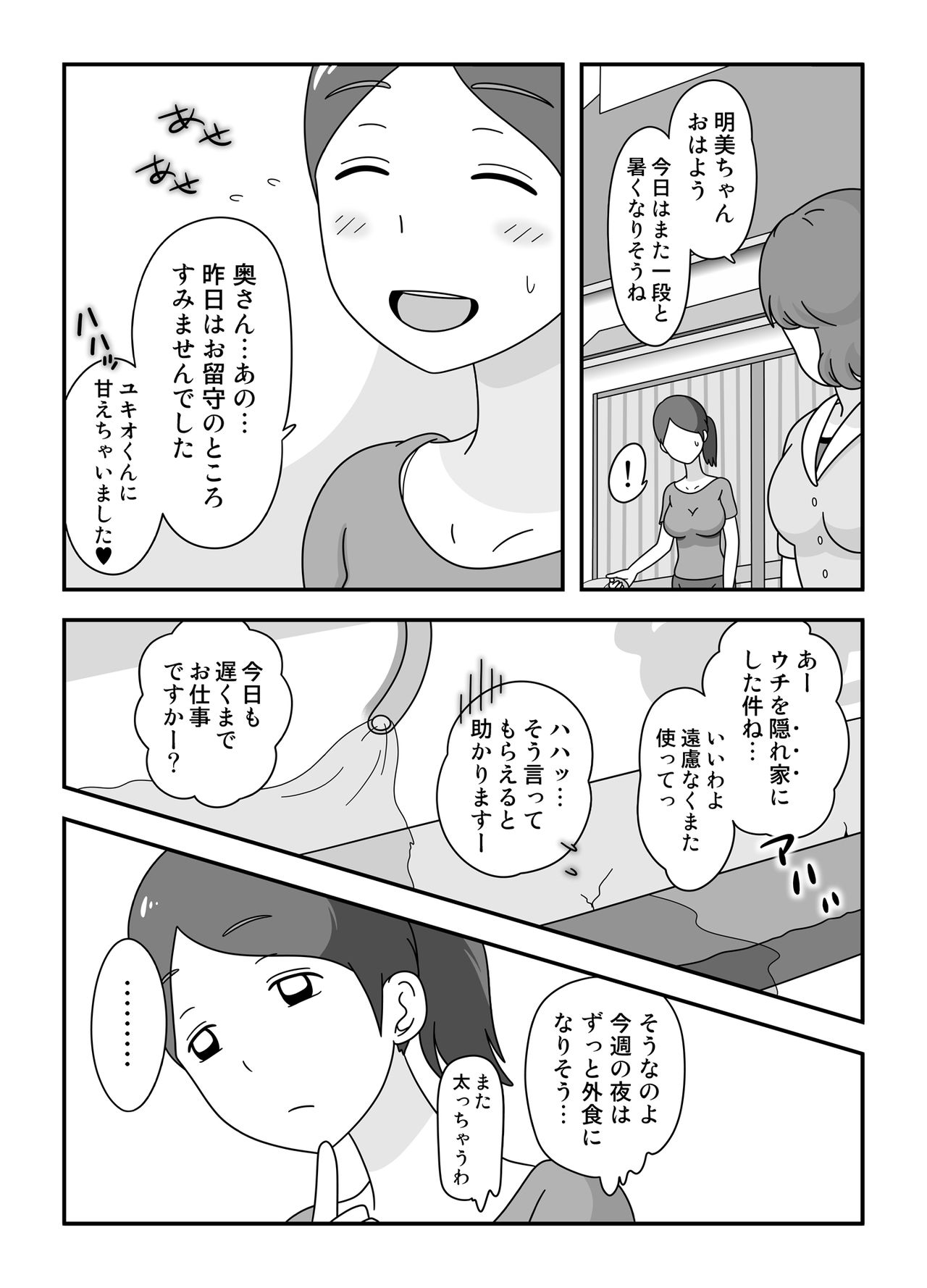 [久遠広彦] となりの後藤さん