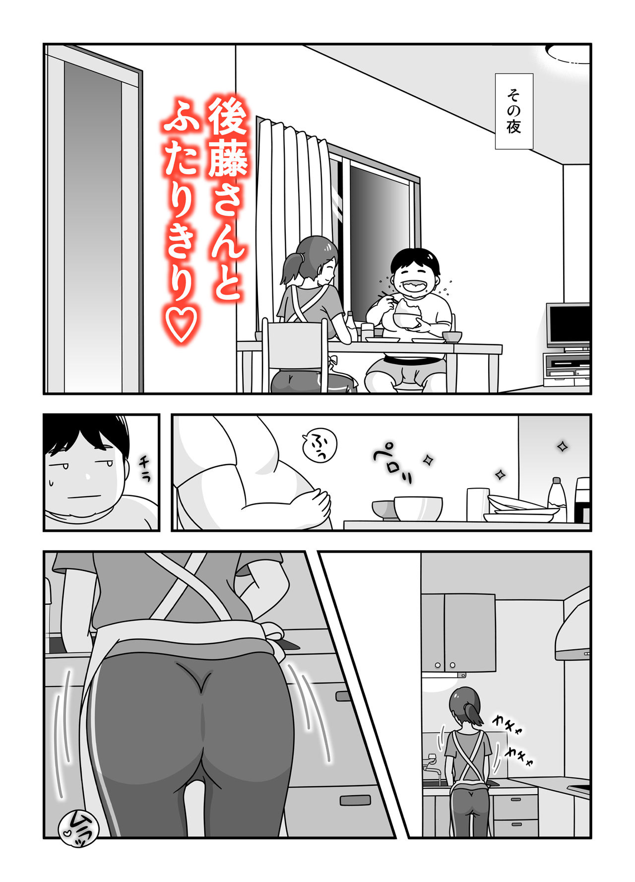 [久遠広彦] となりの後藤さん