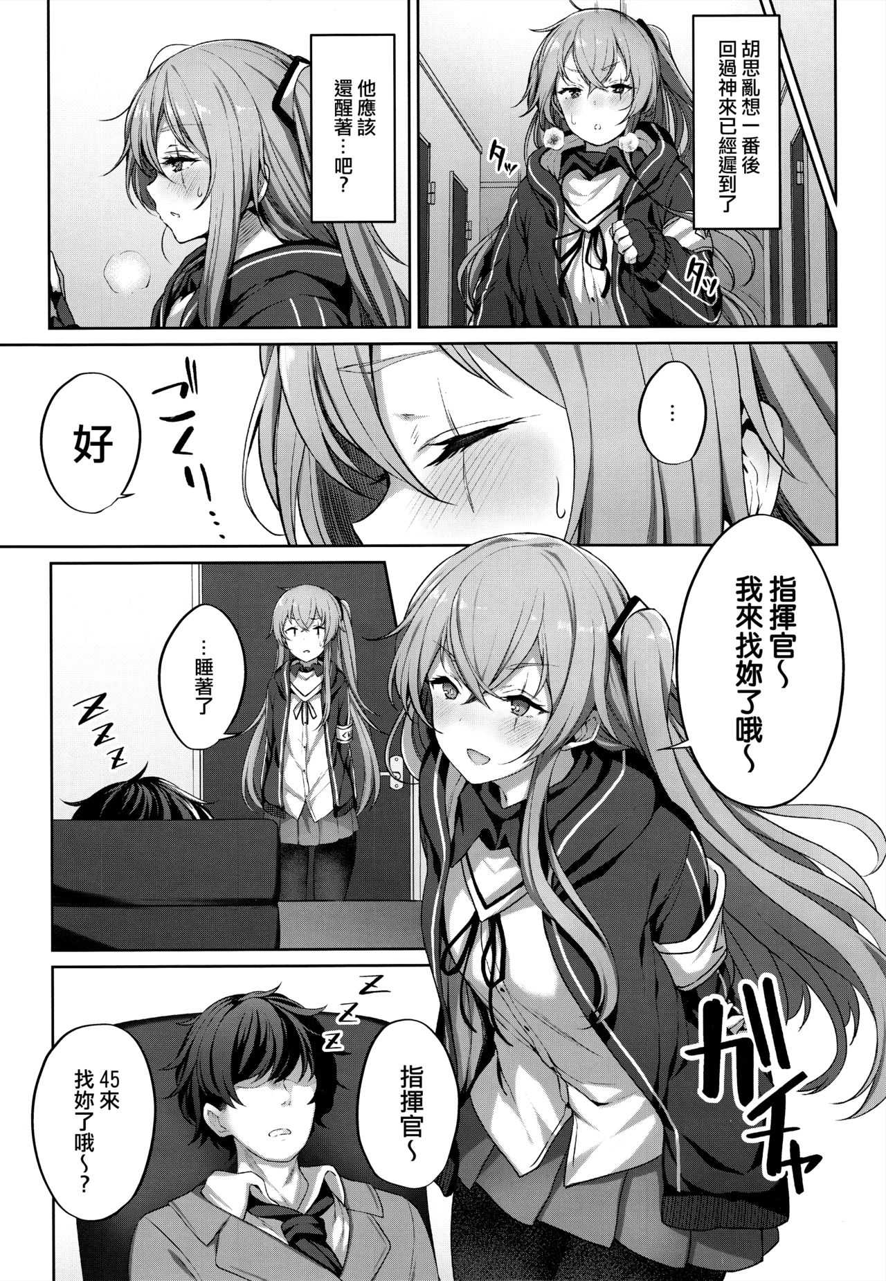 (C96) [ほるもんカレー (鳶村)] 指揮官のせいだから (少女前線) [中国翻訳]