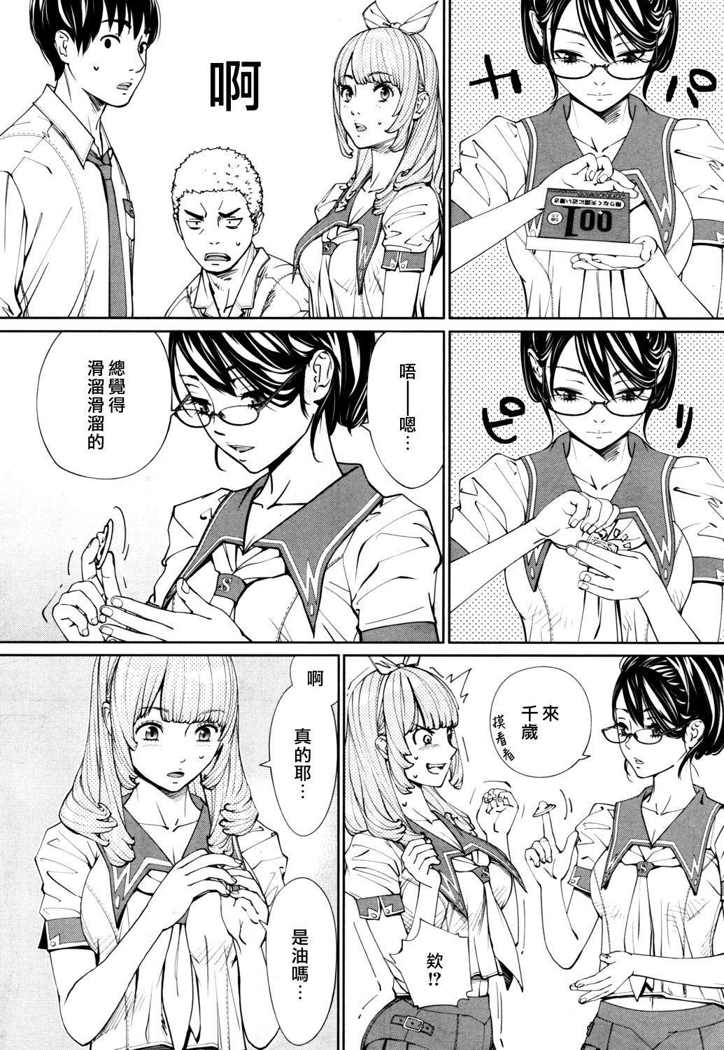 [世徒ゆうき] 千歳 -chitose- 〈第1話〉(COMIC 夢幻転生 2019年7月号) [DL版] [中国翻訳]