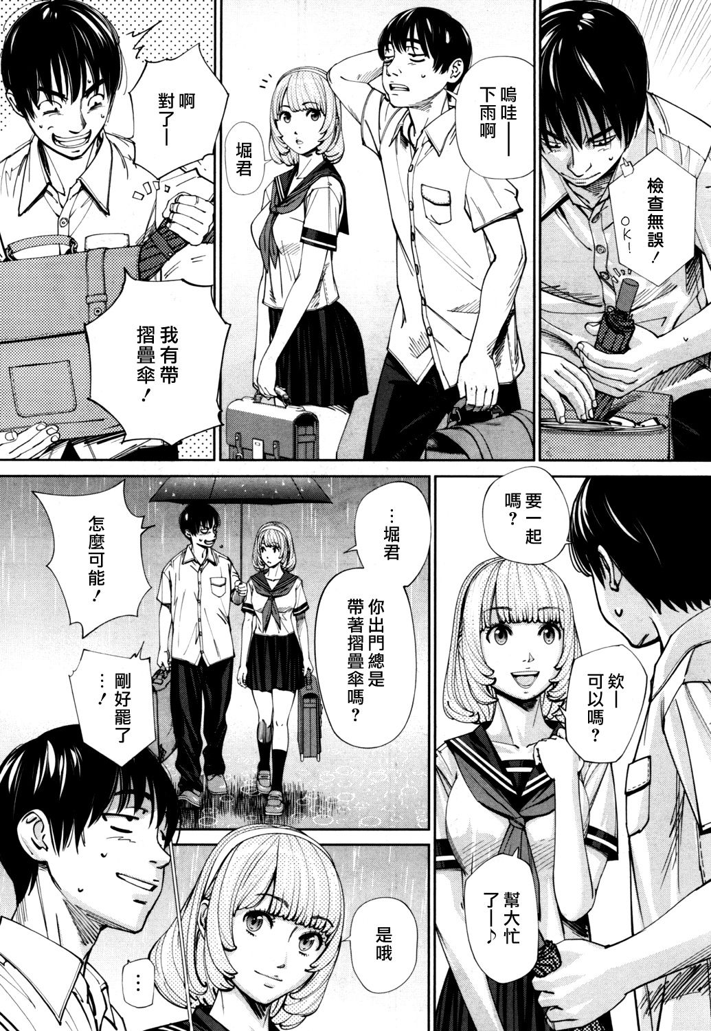 [世徒ゆうき] 千歳 -chitose- 〈第1話〉(COMIC 夢幻転生 2019年7月号) [DL版] [中国翻訳]