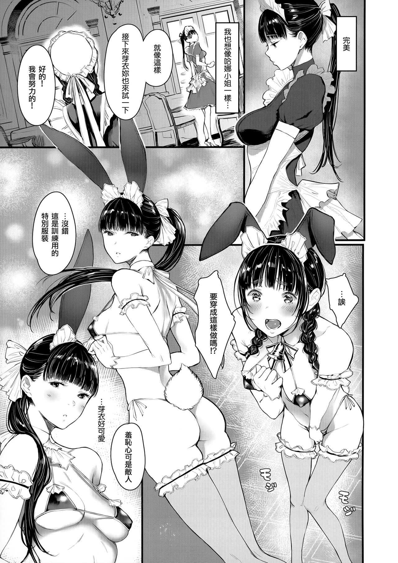 (C96) [蔵鴨 (月ノ輪ガモ)] SWAN MAID ACADEMY [中国翻訳]