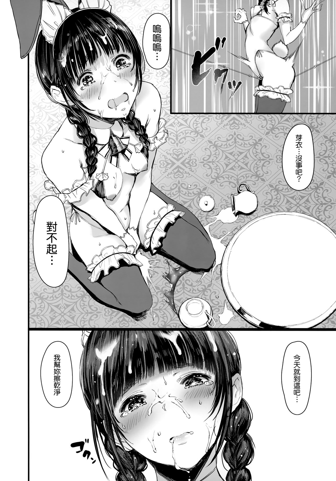 (C96) [蔵鴨 (月ノ輪ガモ)] SWAN MAID ACADEMY [中国翻訳]