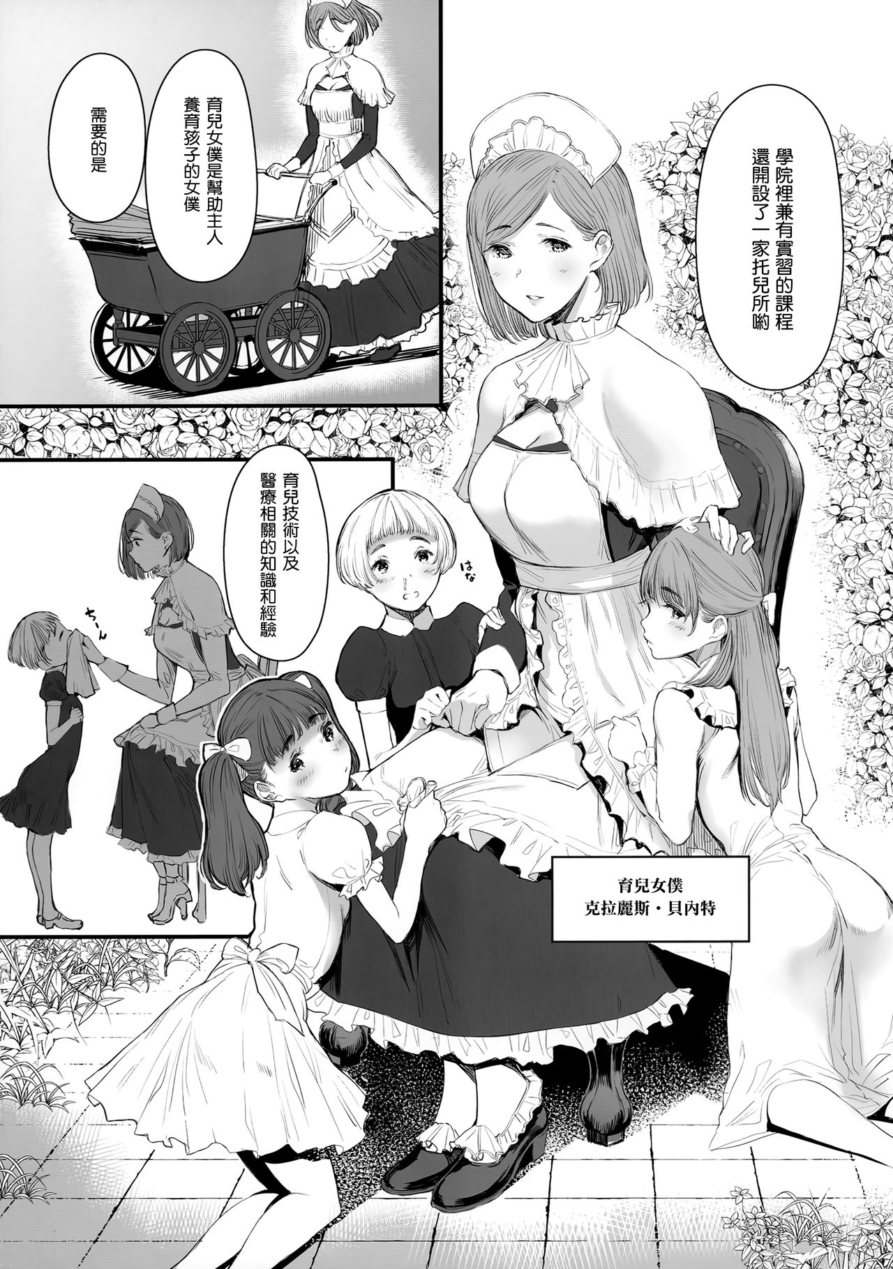 (C96) [蔵鴨 (月ノ輪ガモ)] SWAN MAID ACADEMY [中国翻訳]