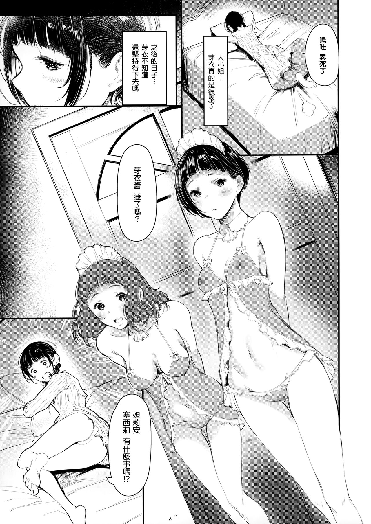 (C96) [蔵鴨 (月ノ輪ガモ)] SWAN MAID ACADEMY [中国翻訳]