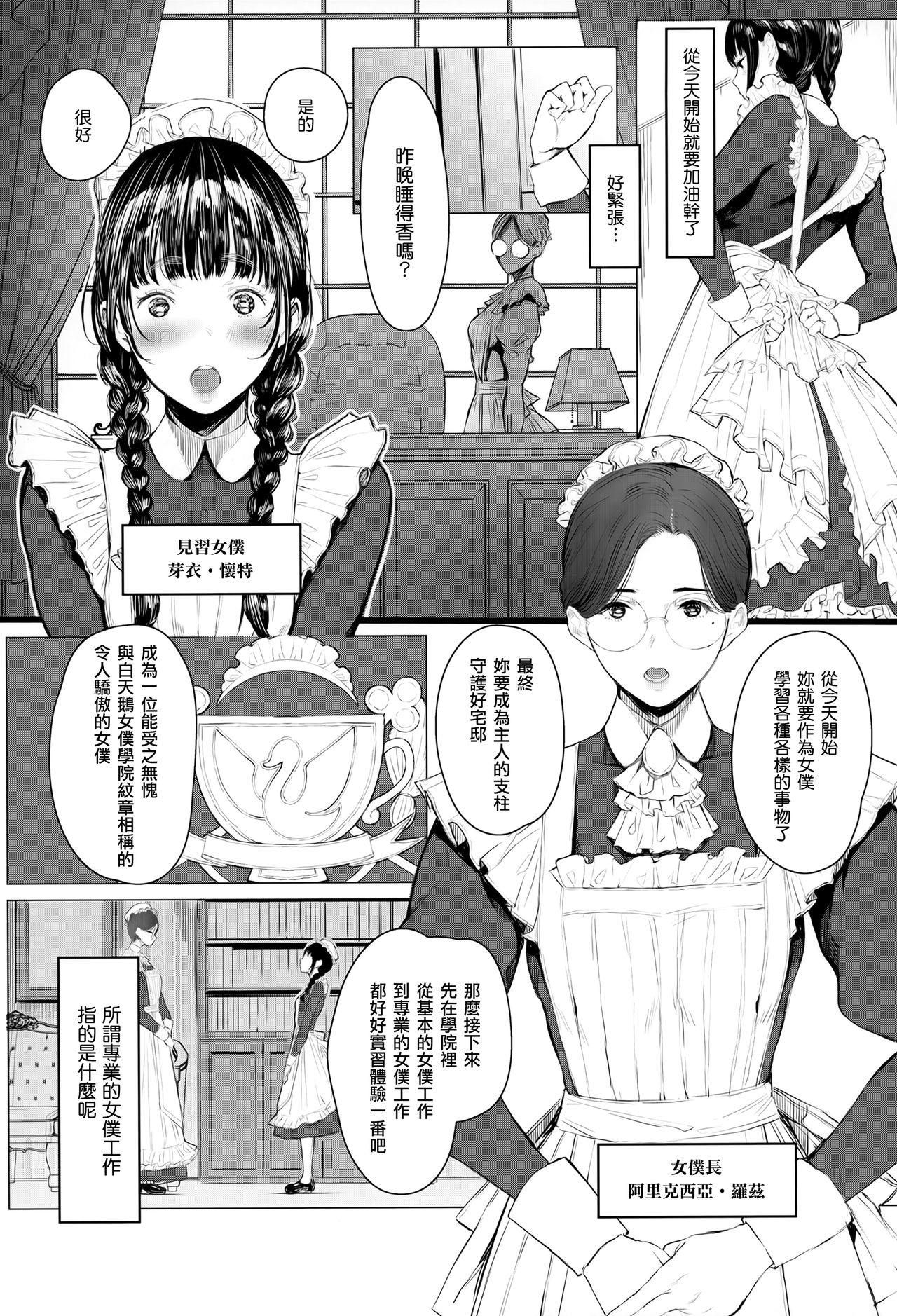 (C96) [蔵鴨 (月ノ輪ガモ)] SWAN MAID ACADEMY [中国翻訳]