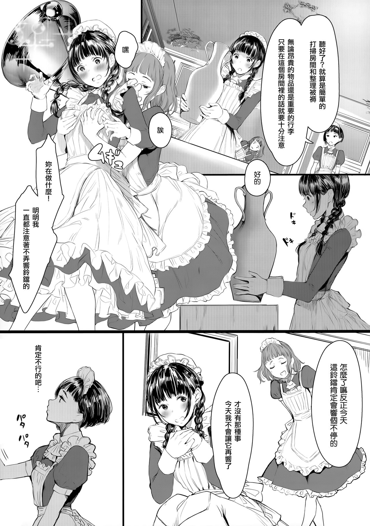 (C96) [蔵鴨 (月ノ輪ガモ)] SWAN MAID ACADEMY [中国翻訳]
