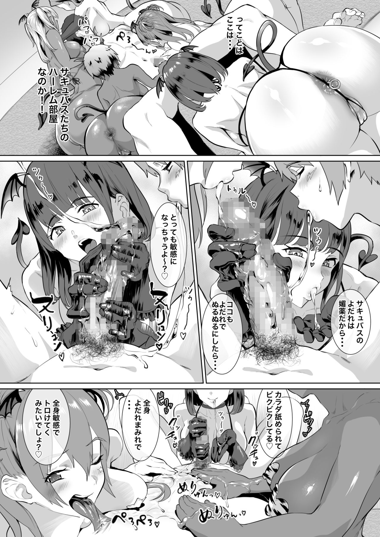 [ヌルネバーランド (ナビエ遥か2T)] デリ☆サキュ!! vol.3.0 ～サキュバスのハーレムに逆デリバリーされて搾り尽くされたレポ～ [DL版]