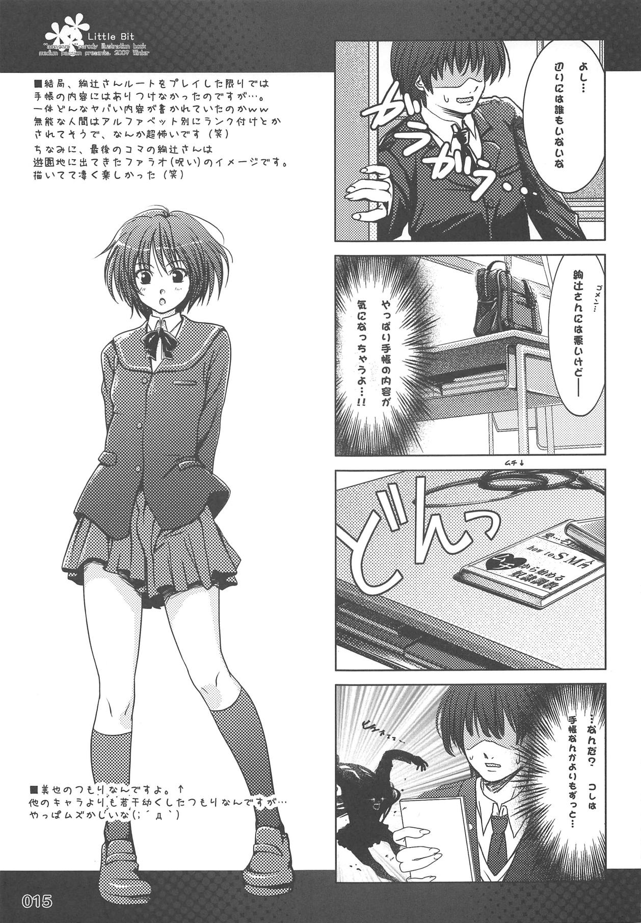 (C78) [medium passion (菜澄桂)] Little Bit (アマガミ)