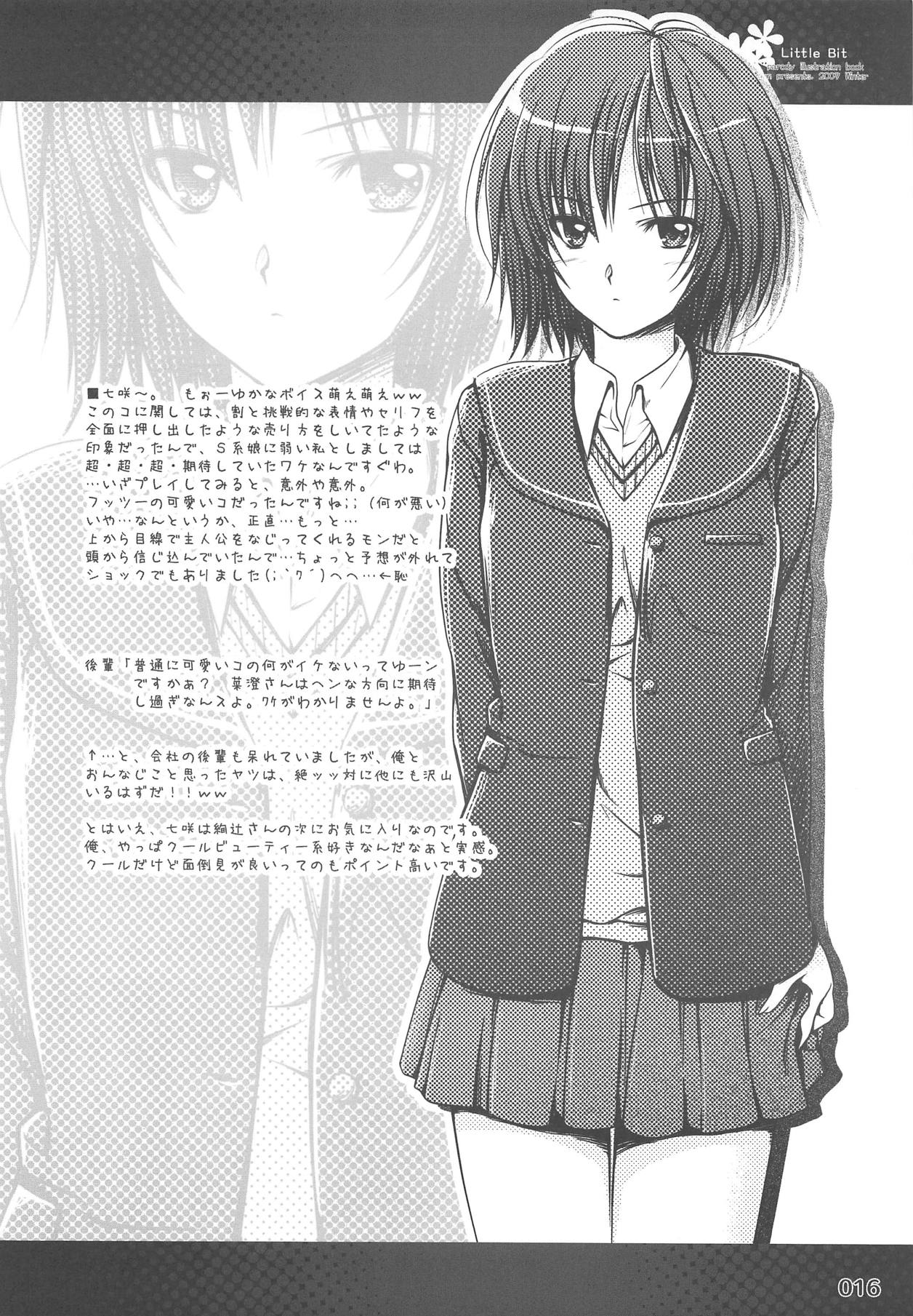 (C78) [medium passion (菜澄桂)] Little Bit (アマガミ)