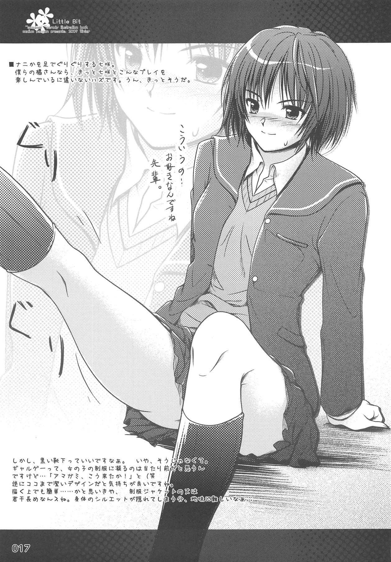 (C78) [medium passion (菜澄桂)] Little Bit (アマガミ)