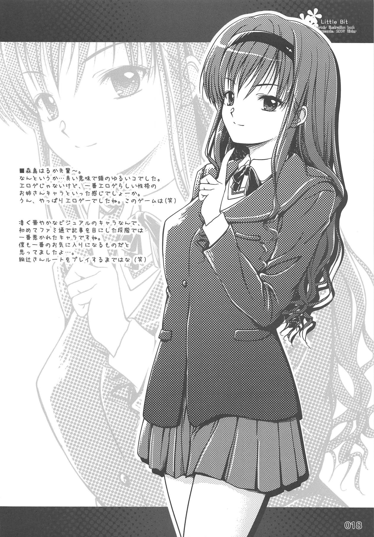 (C78) [medium passion (菜澄桂)] Little Bit (アマガミ)