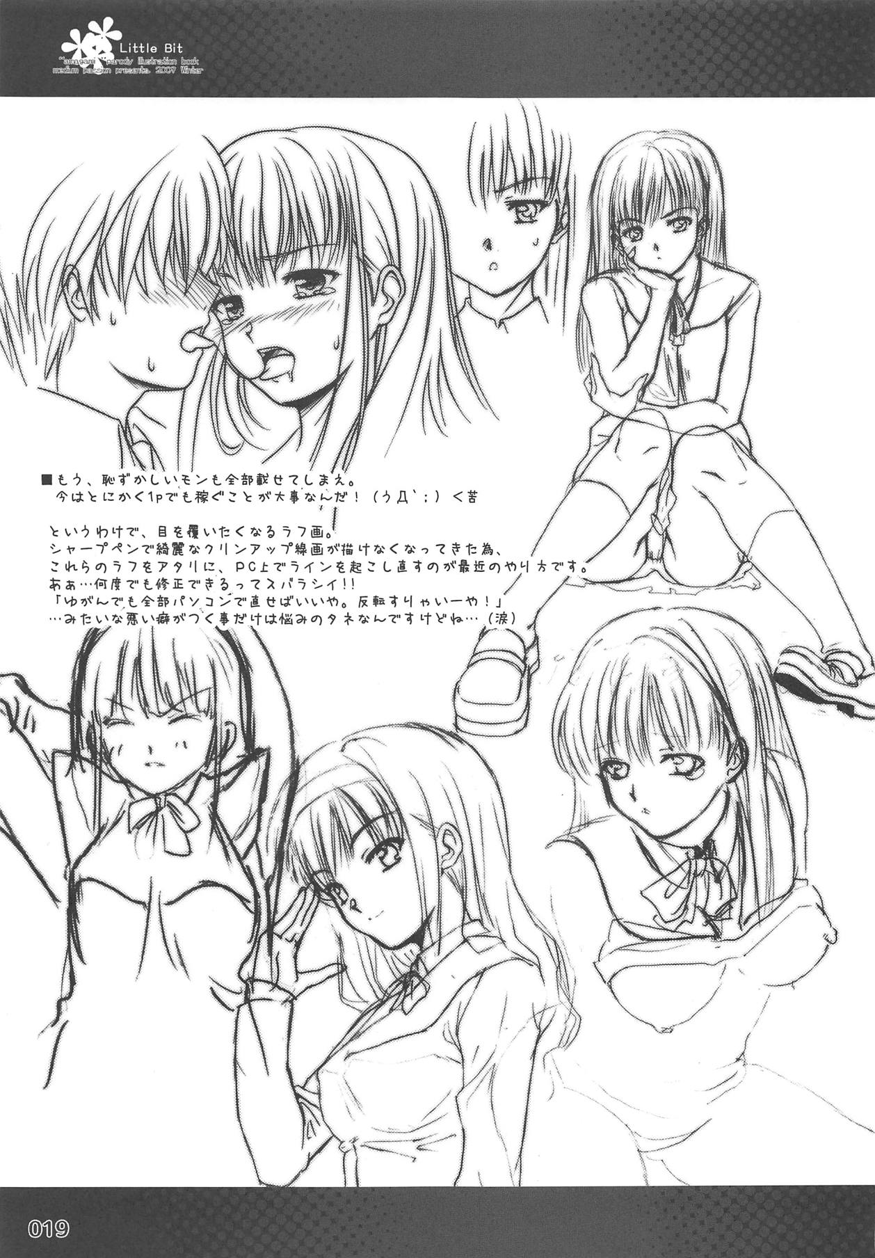 (C78) [medium passion (菜澄桂)] Little Bit (アマガミ)