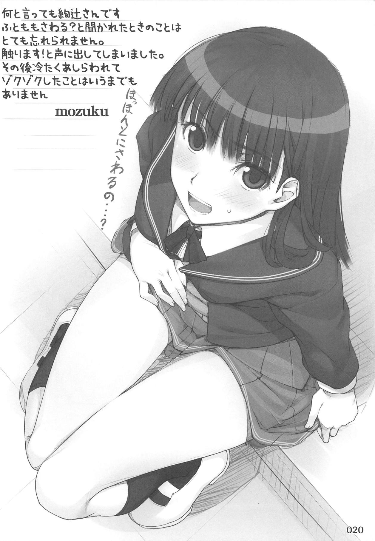 (C78) [medium passion (菜澄桂)] Little Bit (アマガミ)