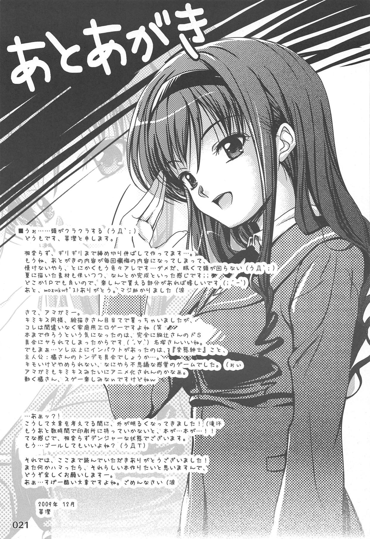 (C78) [medium passion (菜澄桂)] Little Bit (アマガミ)