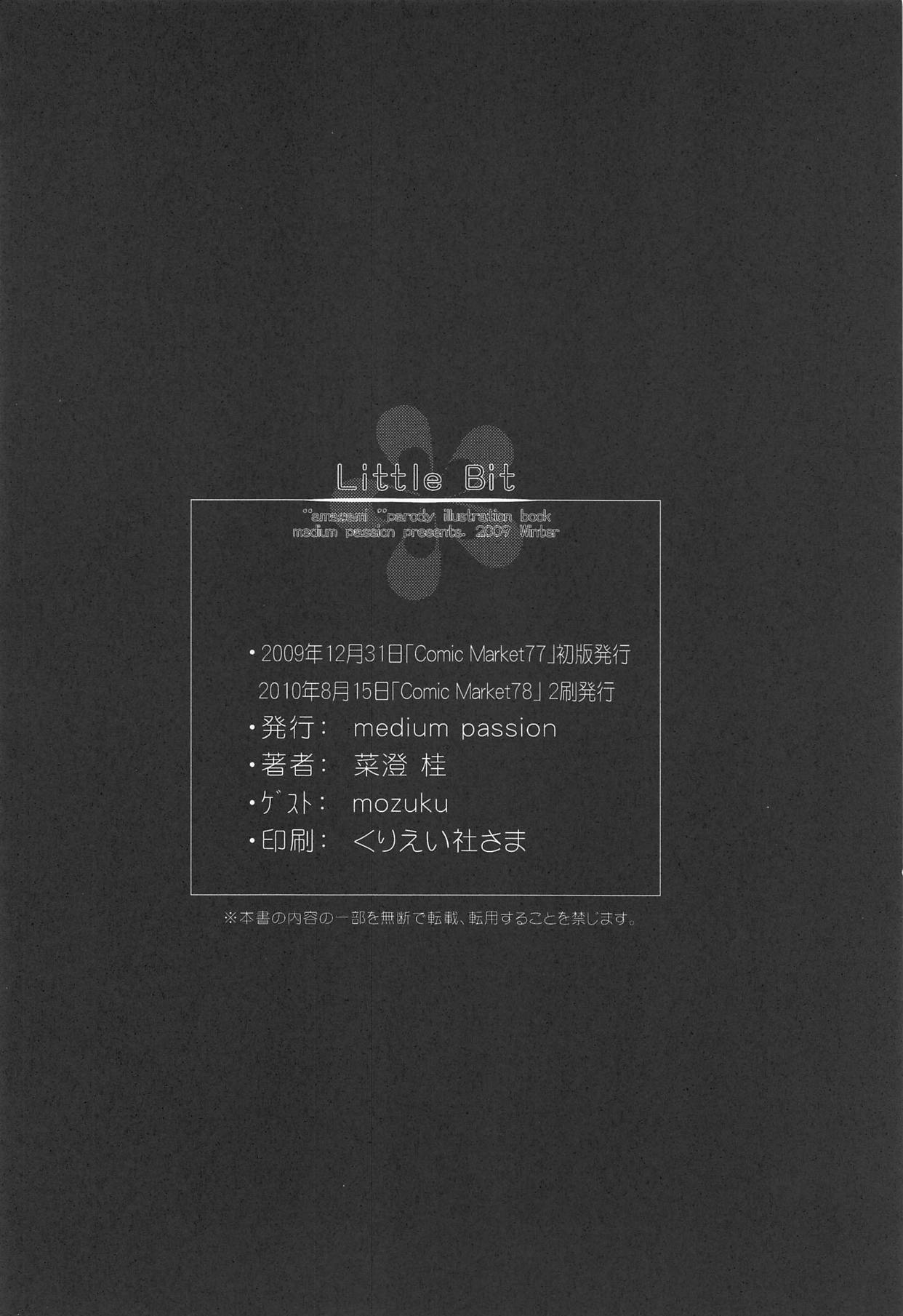(C78) [medium passion (菜澄桂)] Little Bit (アマガミ)
