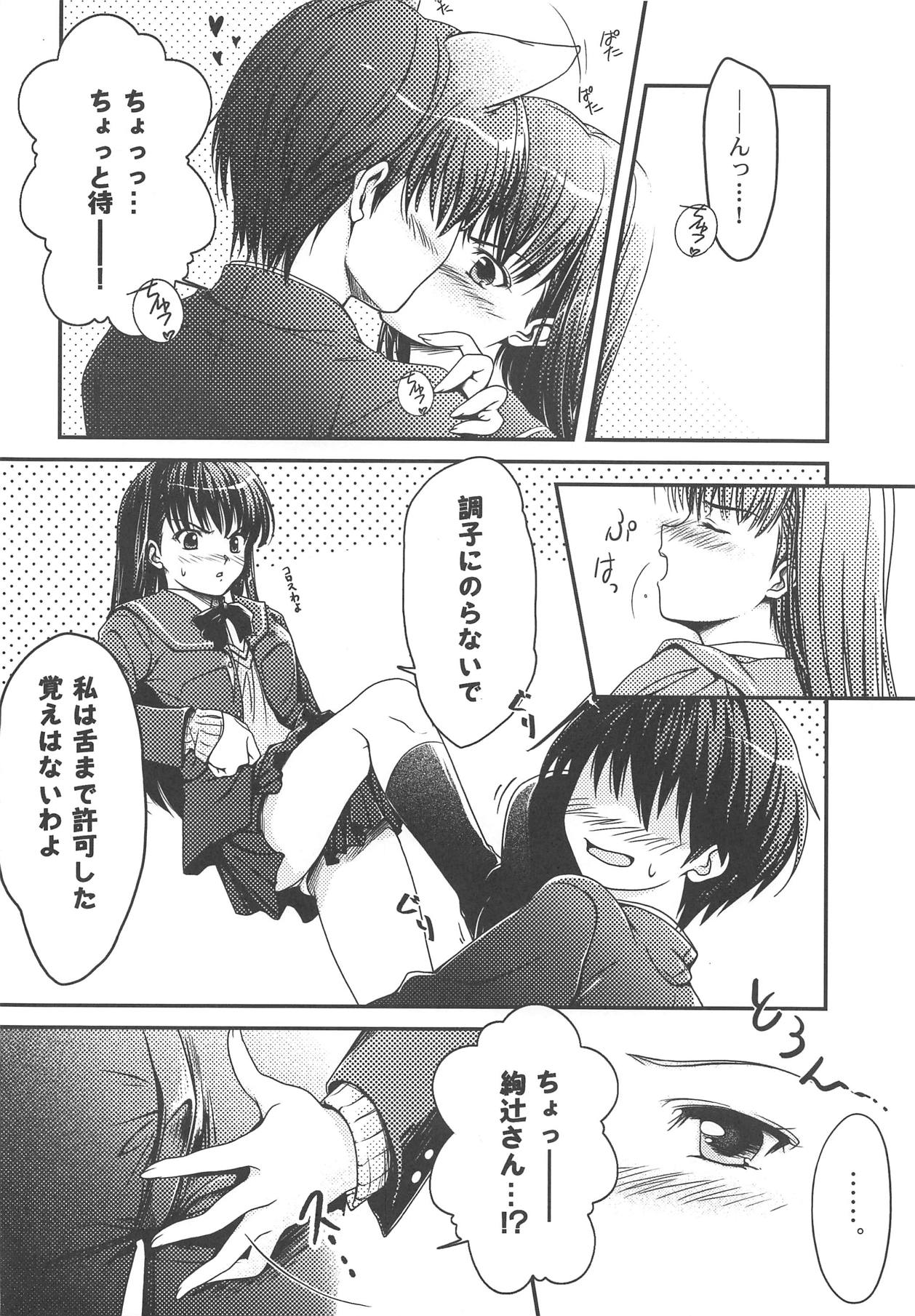 (C78) [medium passion (菜澄桂)] Little Bit (アマガミ)