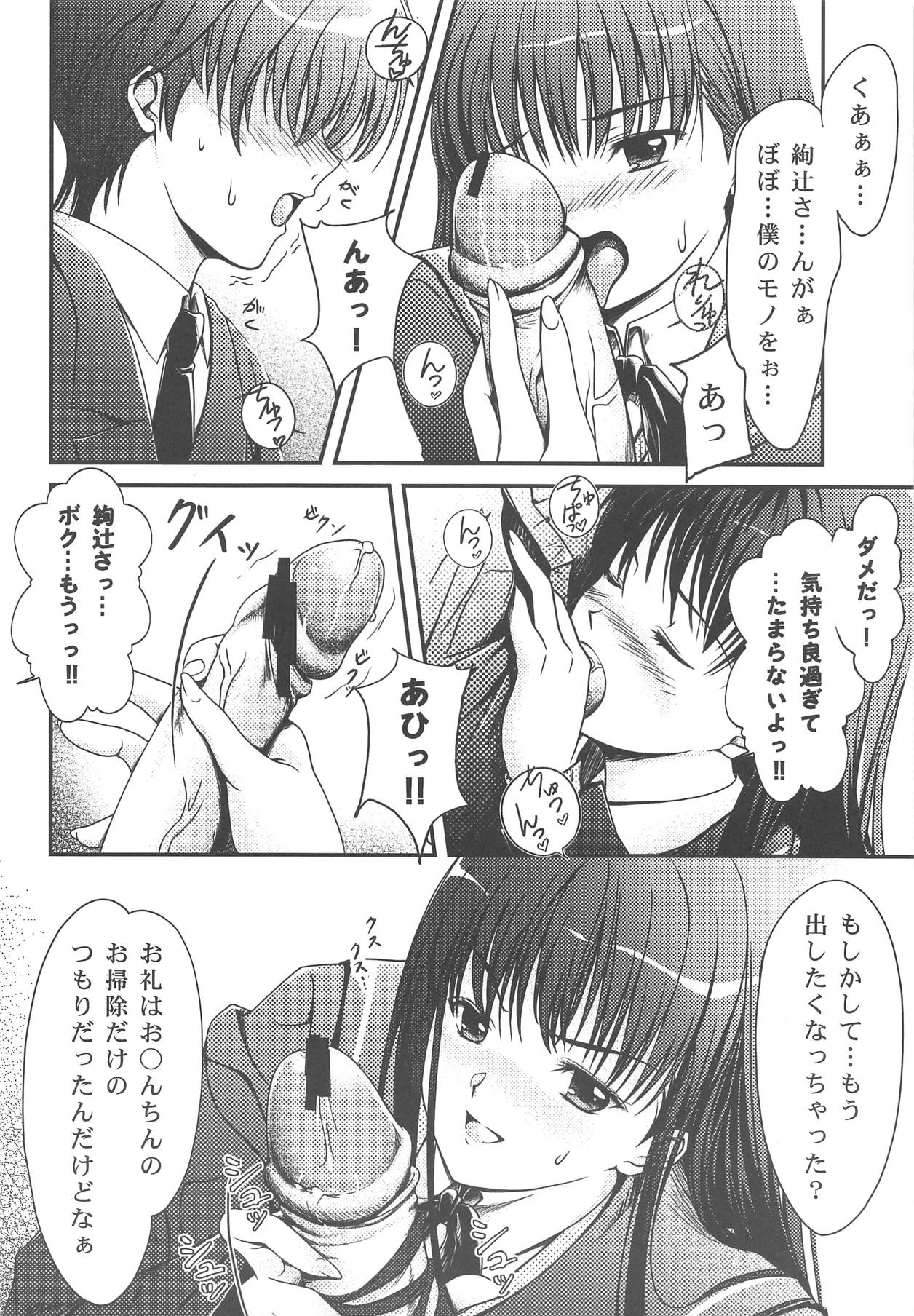 (C78) [medium passion (菜澄桂)] Little Bit (アマガミ)