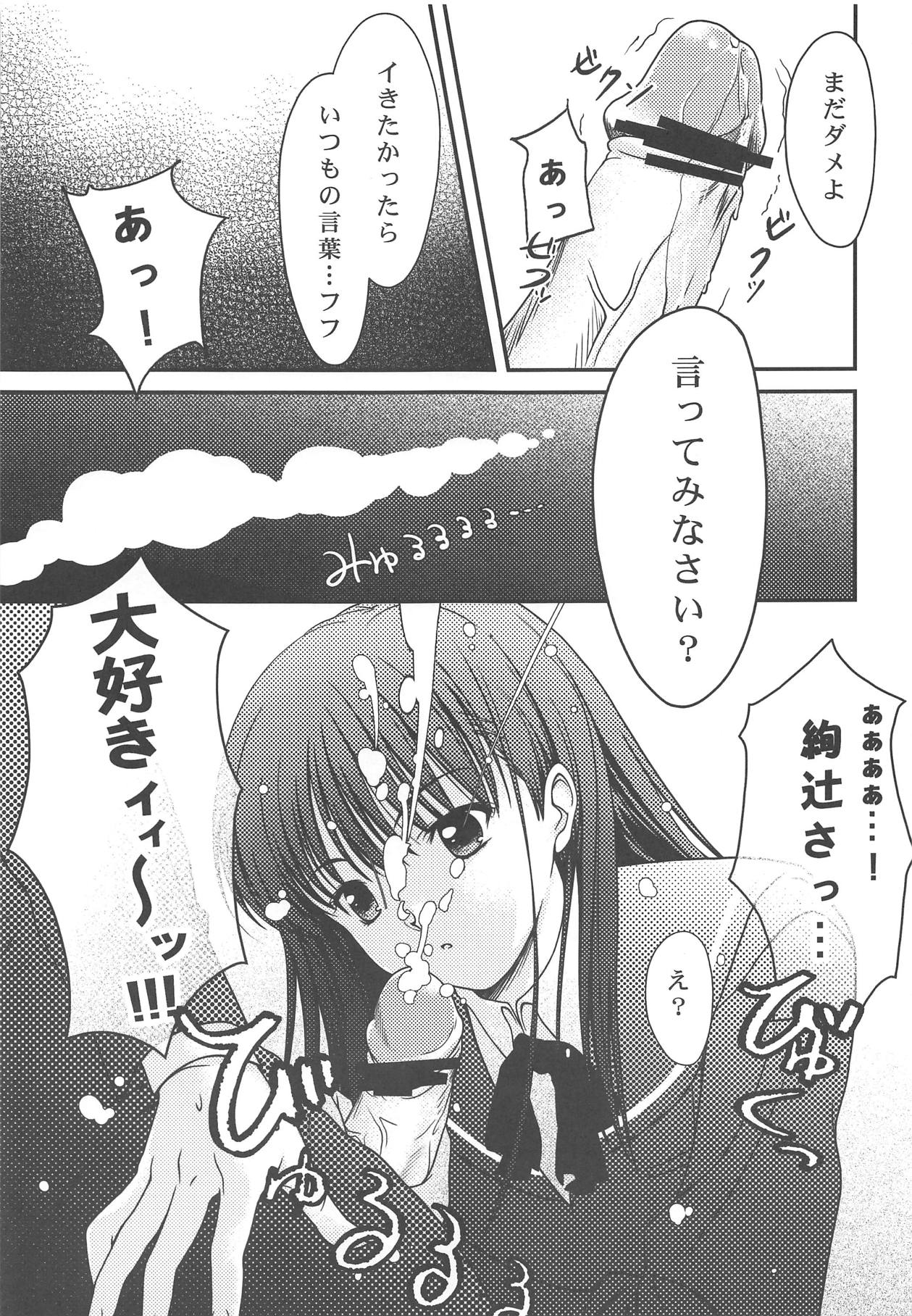 (C78) [medium passion (菜澄桂)] Little Bit (アマガミ)