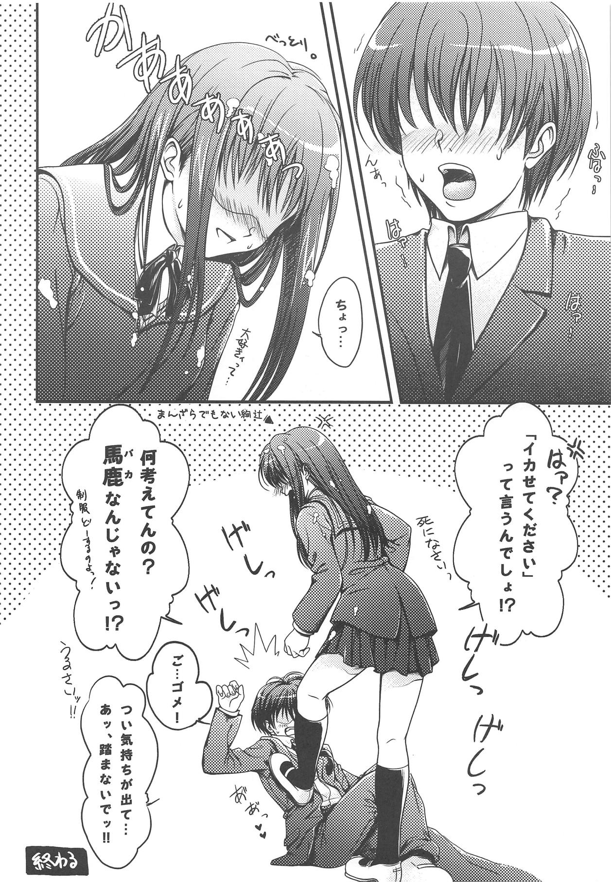 (C78) [medium passion (菜澄桂)] Little Bit (アマガミ)