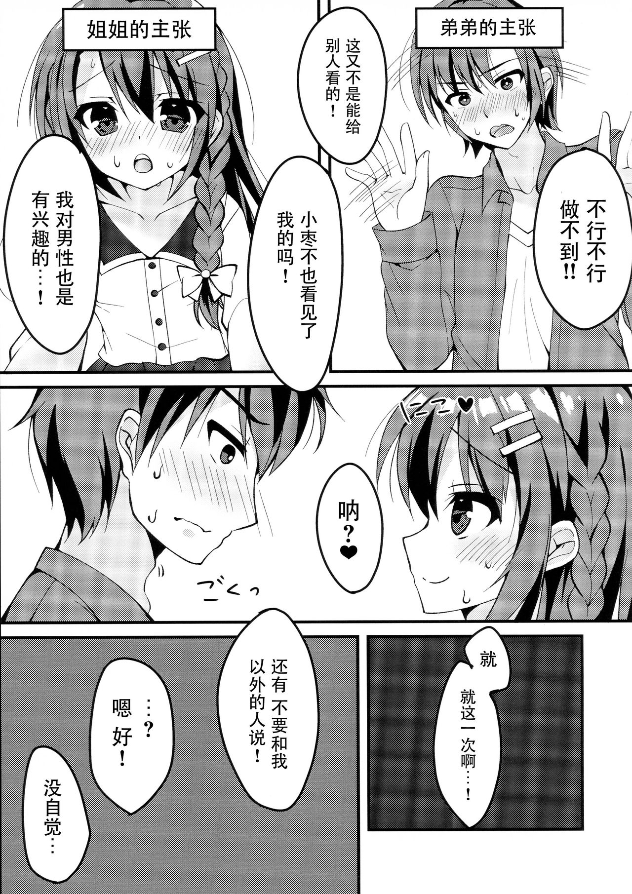 (C96) [雪花時雨 (藤倉琉音)] 姉弟のえっち事情。 [中国翻訳]