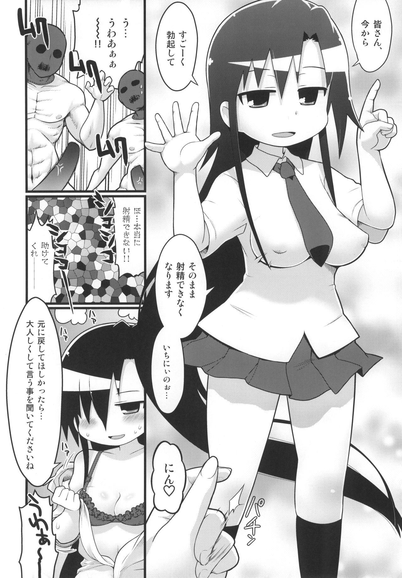 (C92) [スミカラスミマデ (よろず)] キルミードスケベイベー (キルミーベイベー)