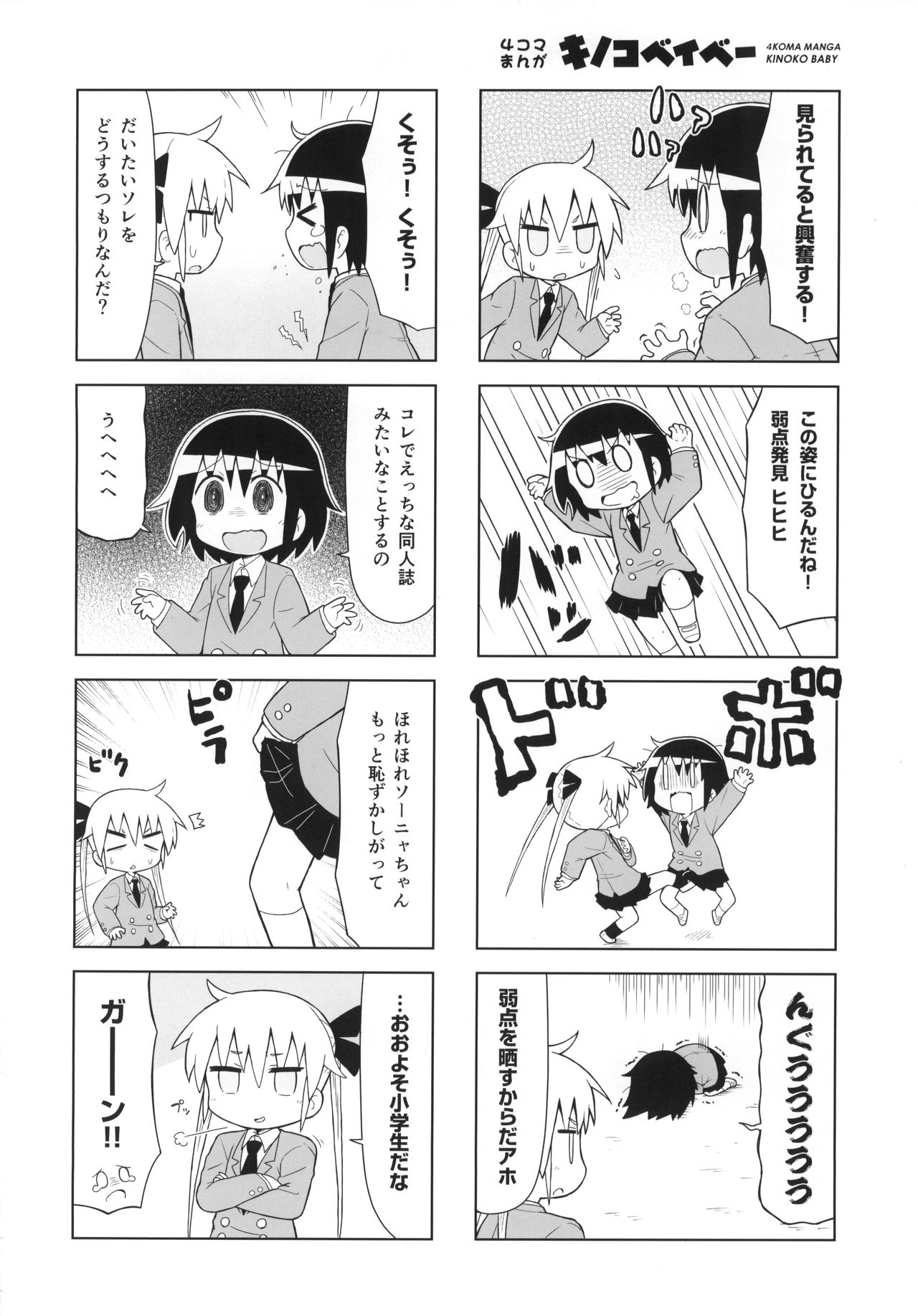 (C92) [スミカラスミマデ (よろず)] キルミードスケベイベー (キルミーベイベー)