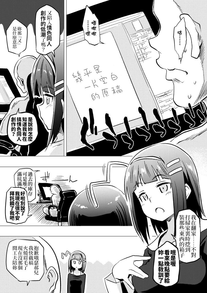 [弥猫うた] ロエちゃんとのお話 [中国翻訳]