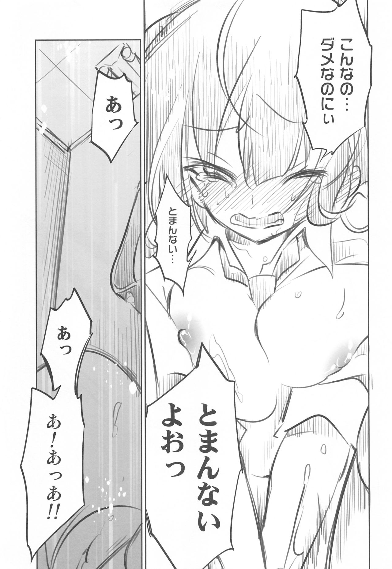 (C84) [かみしき (守月史貴)] KORURI+