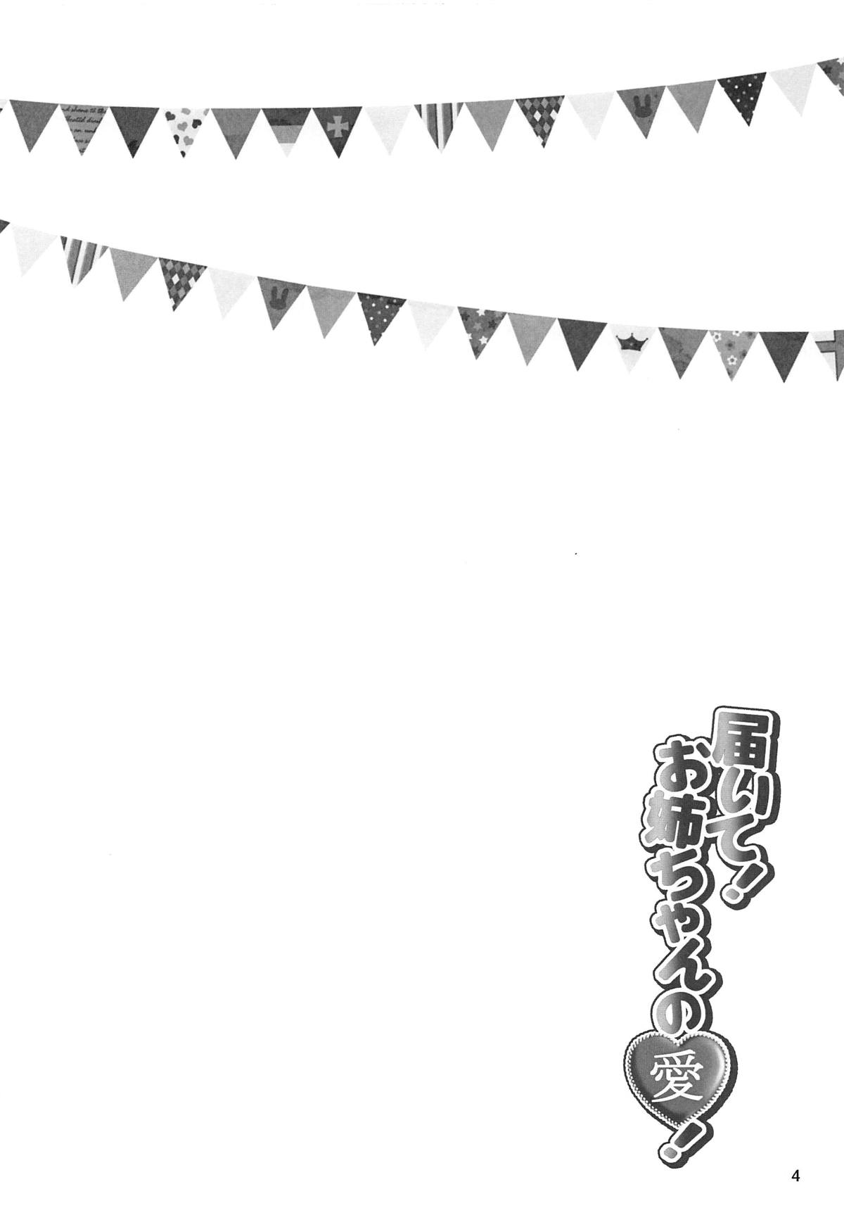 ((プリコネ大百科3) [とまとごはん。 (榊りく)] 届いて!お姉ちゃんの愛! (プリンセスコネクト!Re:Dive)