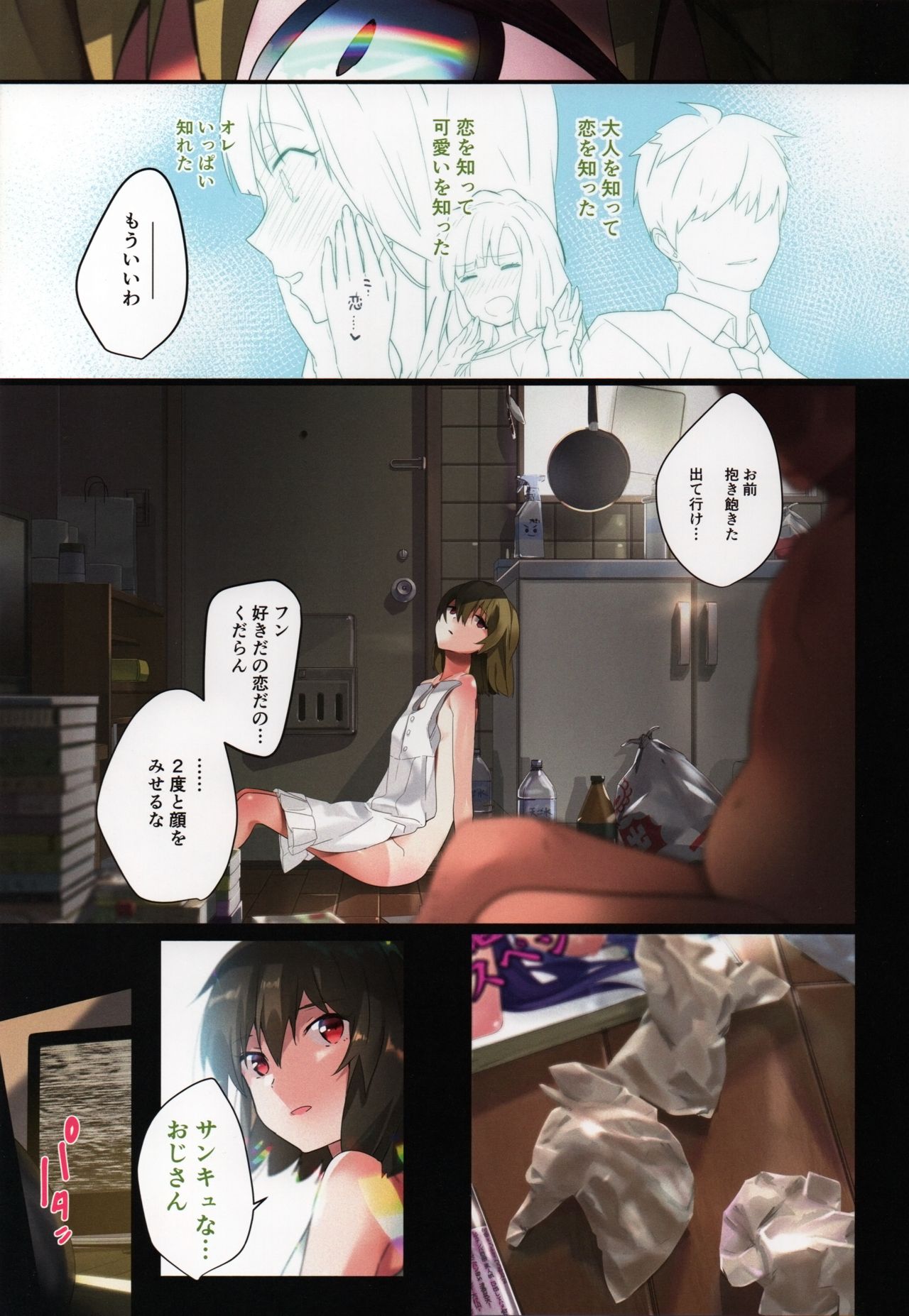 (C96) [ROUTE1 (平つくね)] 裏垢炎上中 (アイドルマスター ミリオンライブ!)