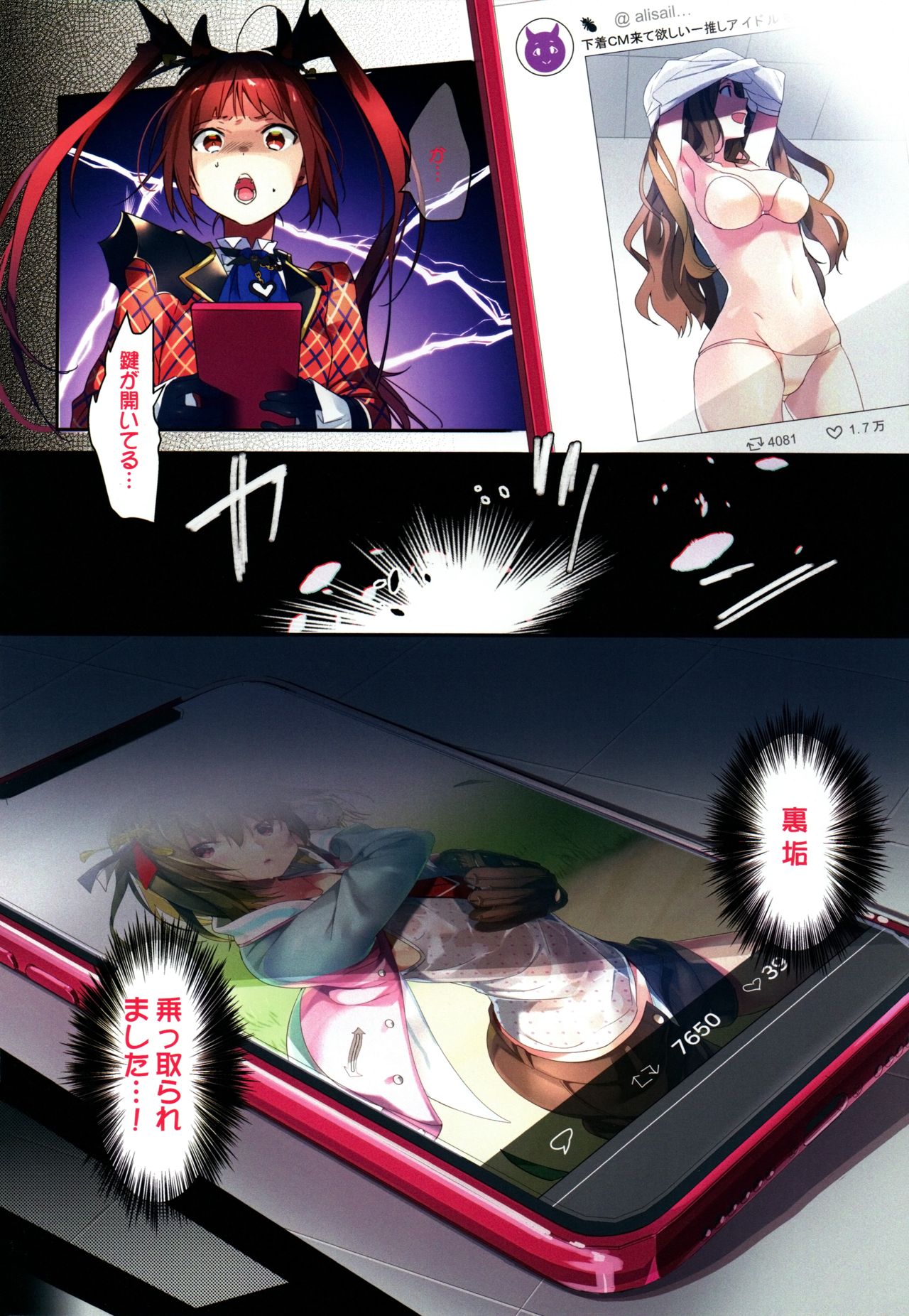 (C96) [ROUTE1 (平つくね)] 裏垢炎上中 (アイドルマスター ミリオンライブ!)