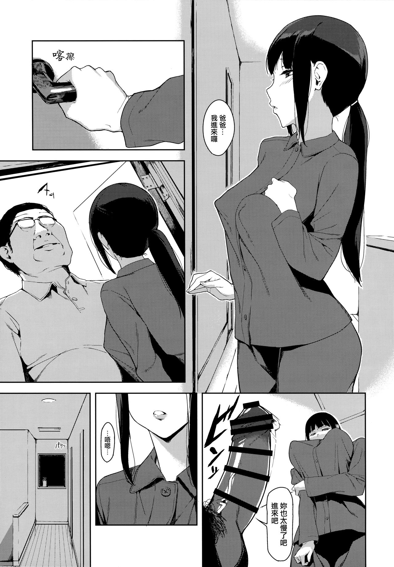 (COMIC1☆11) [TAKE-DAKE (yuuki)] 瀬野尾千鶴さんの一日 [中国翻訳]