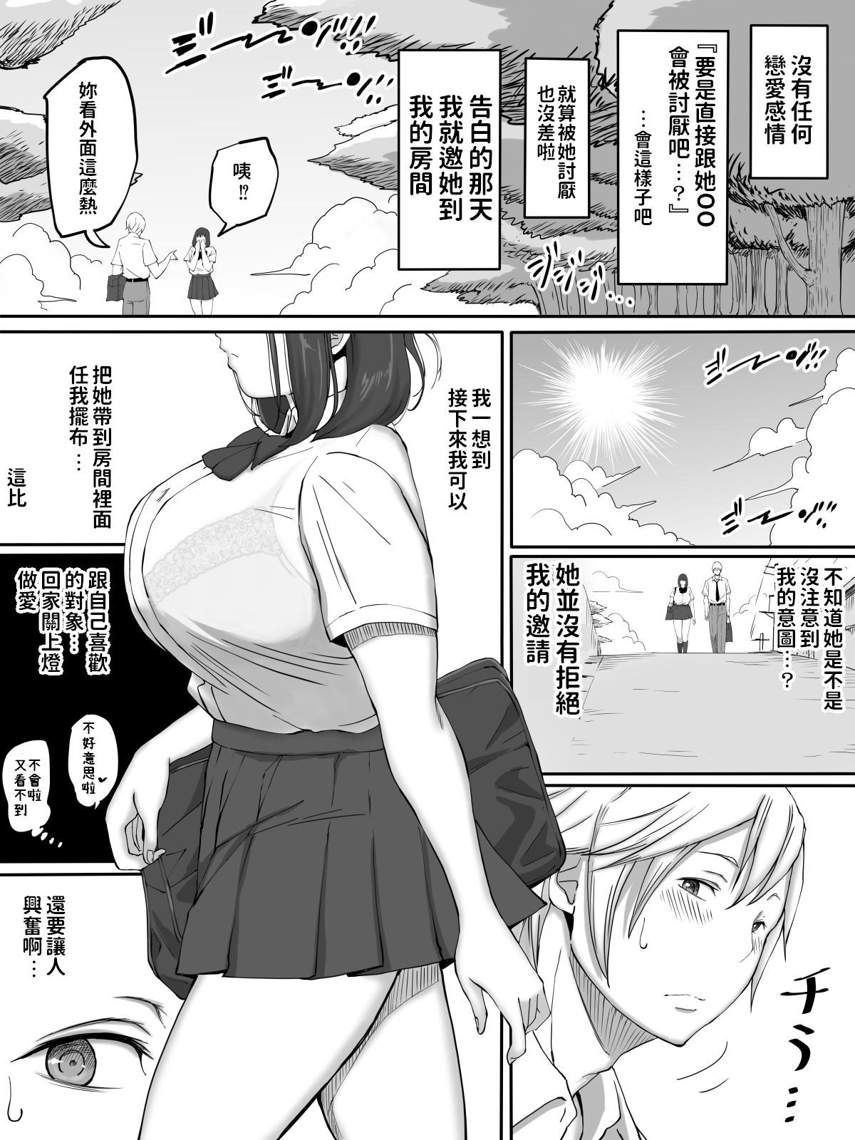 [あいるあいる(あいる)] 好きじゃない娘とセッ〇スした方が 興奮する説 [中国翻訳]