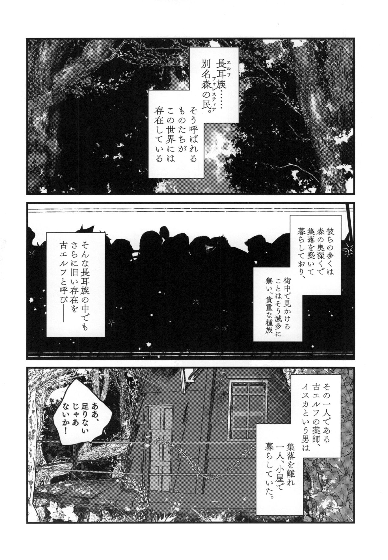 (コミティア128) [SOTOKARASATTO (山本泓音)] 薬師エルフ♂が都合の良い性転換触手と出会ったことで人生大成功する本