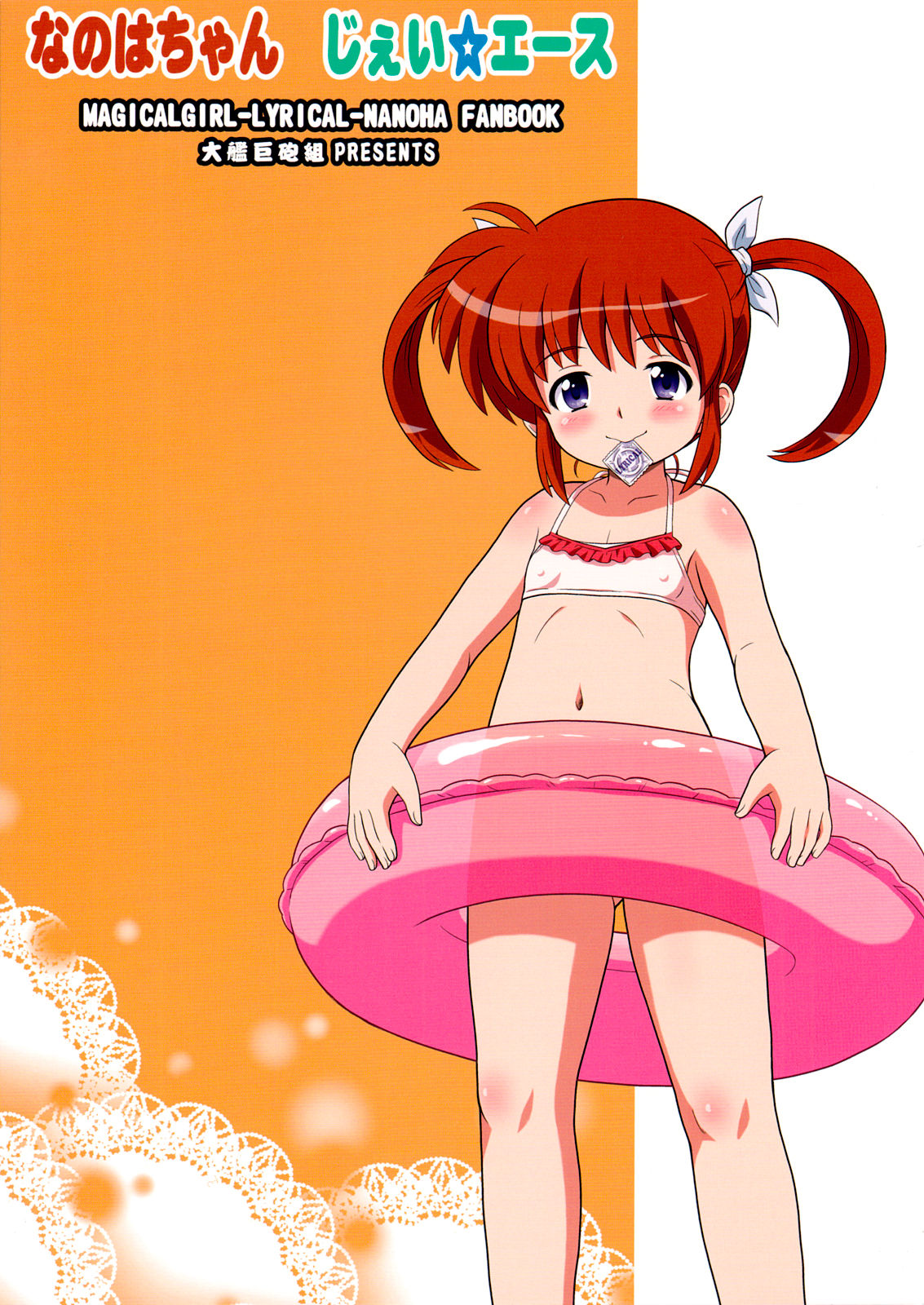 (C85) [大艦巨砲組 (あずさのりへー)] なのはちゃん じぇい☆エース (魔法少女リリカルなのは) [英訳]