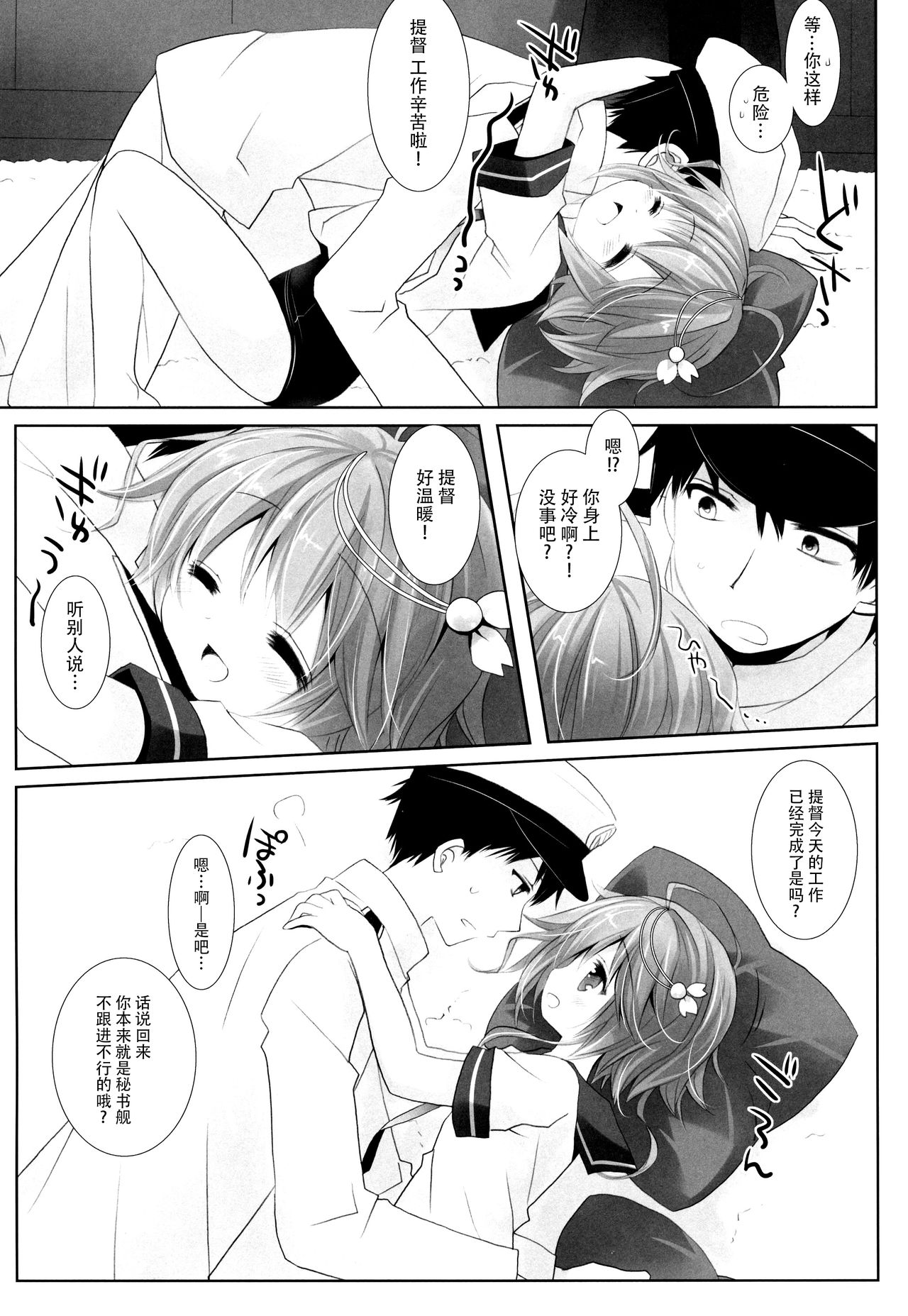 (C86) [CHRONOLOG (桜沢いづみ)] WATER PLANET. (艦隊これくしょん -艦これ-) [中国翻訳]