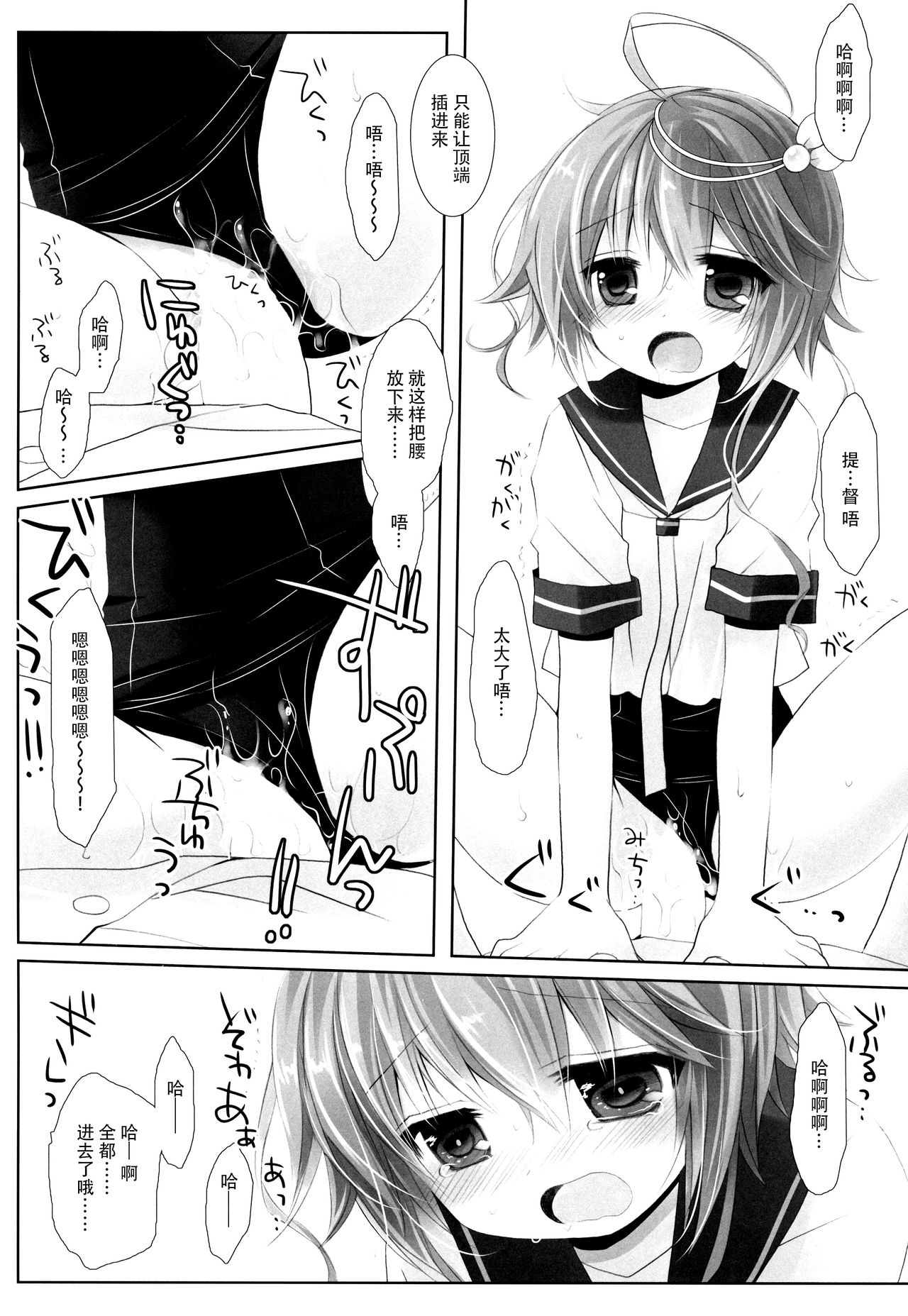 (C86) [CHRONOLOG (桜沢いづみ)] WATER PLANET. (艦隊これくしょん -艦これ-) [中国翻訳]