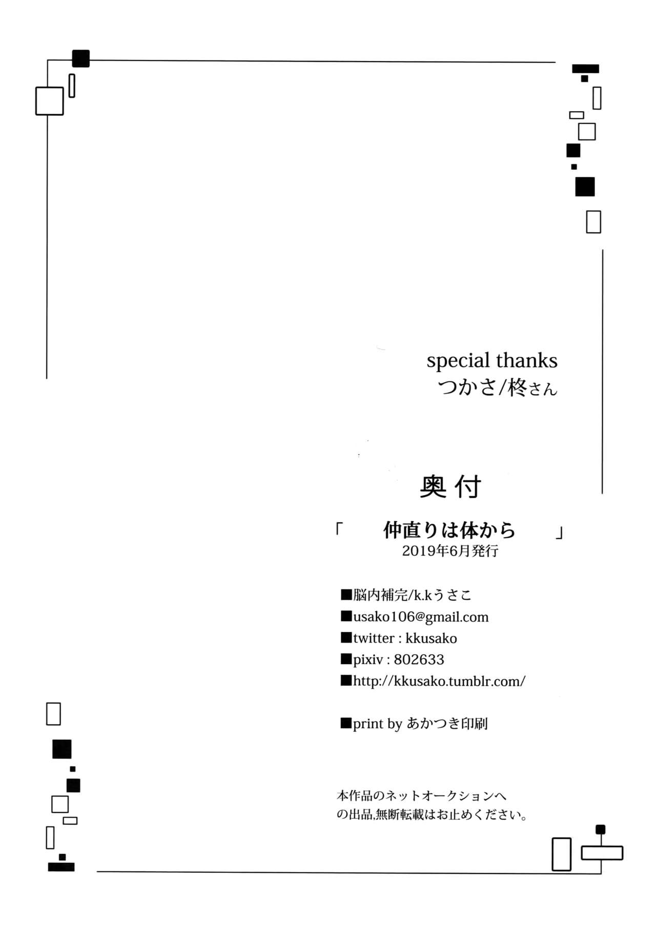 (Crazy Lyric Battle 3) [脳内補完 (k.kうさこ)] 仲直りは体から (ヒプノシスマイク)