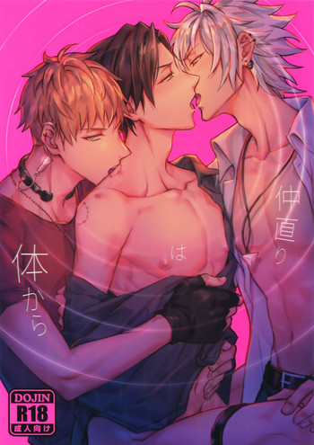 (Crazy Lyric Battle 3) [脳内補完 (k.kうさこ)] 仲直りは体から (ヒプノシスマイク)