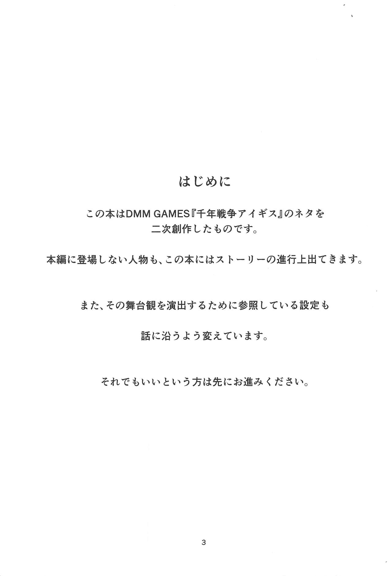 (まだまだ割るのです…王子) [たるたる! (ひなたみかぜ)] 魔神ノ贄～四～ (千年戦争アイギス)