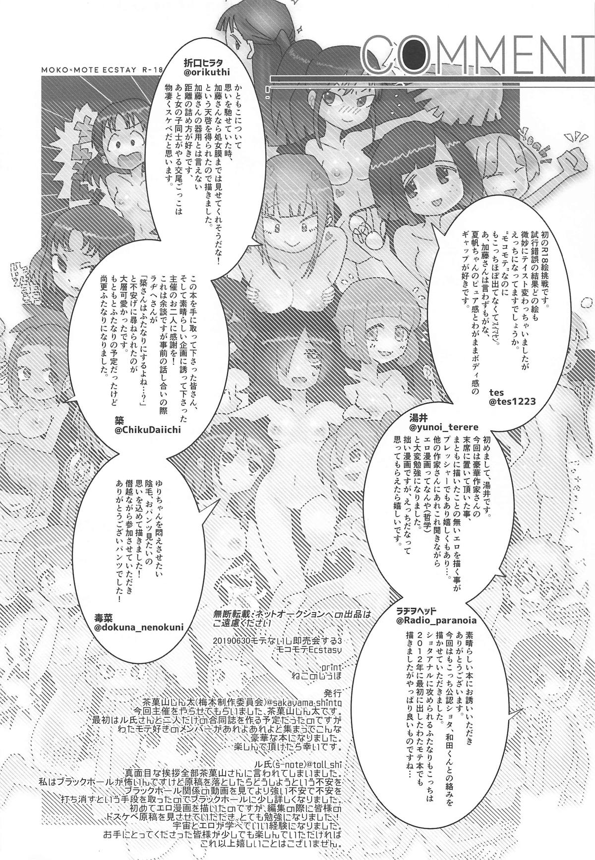(モテないし即売会する3) [梅本制作委員会 (よろず)] モコモテEcstasy (私がモテないのはどう考えてもお前らが悪い!)
