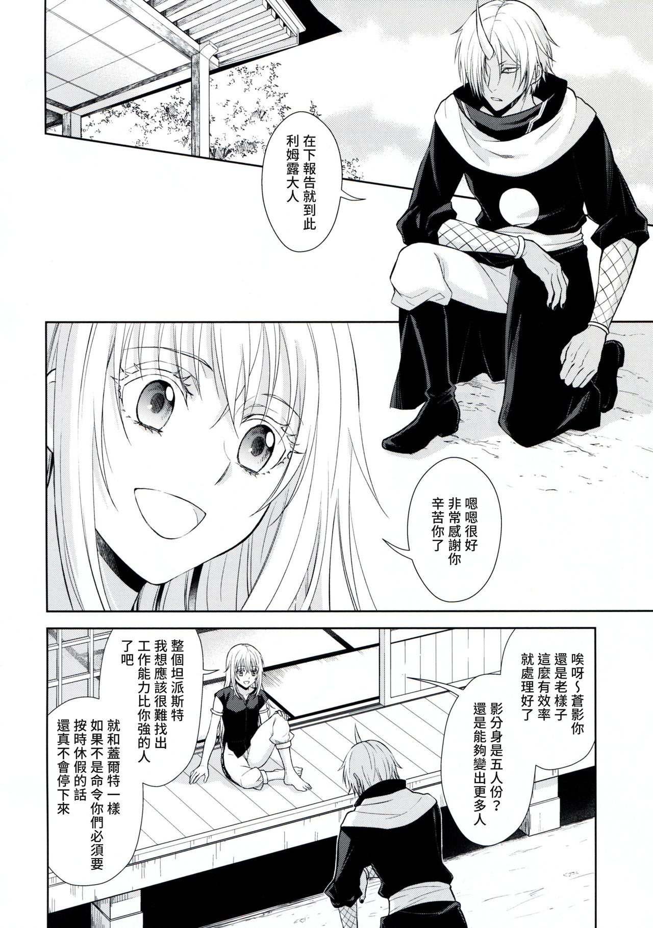 (Super ROOT4to5 2019) [RIX (マミヤ)] 告。女性擬態化に成功しました3 (転生したらスライムだった件) [中国翻訳]